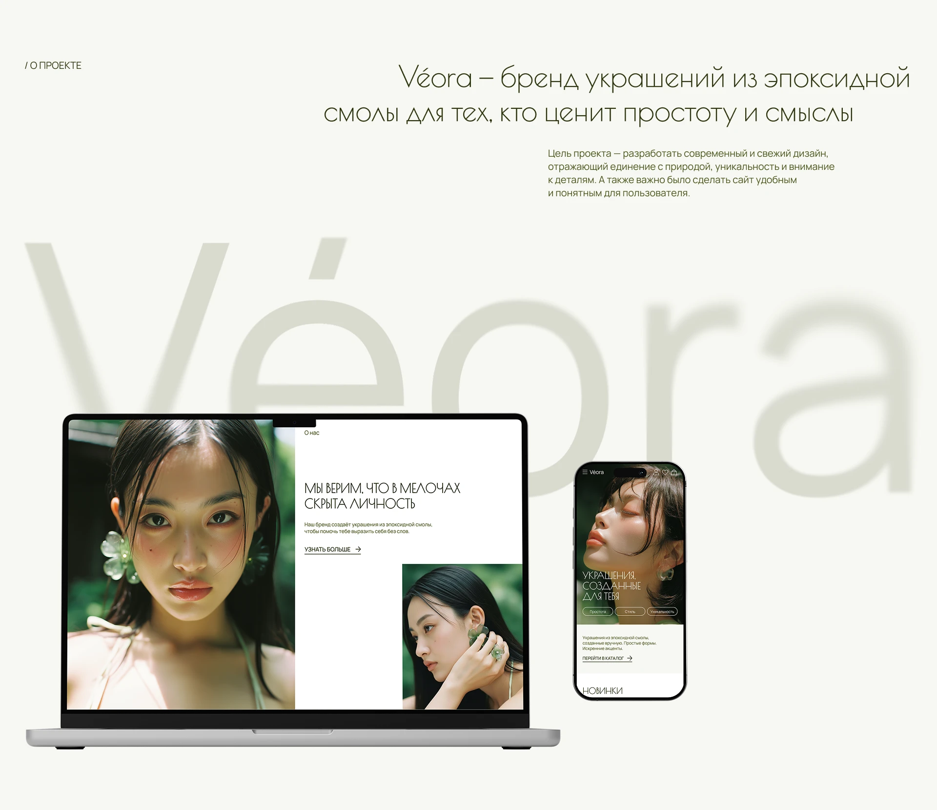 Véora — online jewelry store — Изображение №3 — Интерфейсы на Dprofile