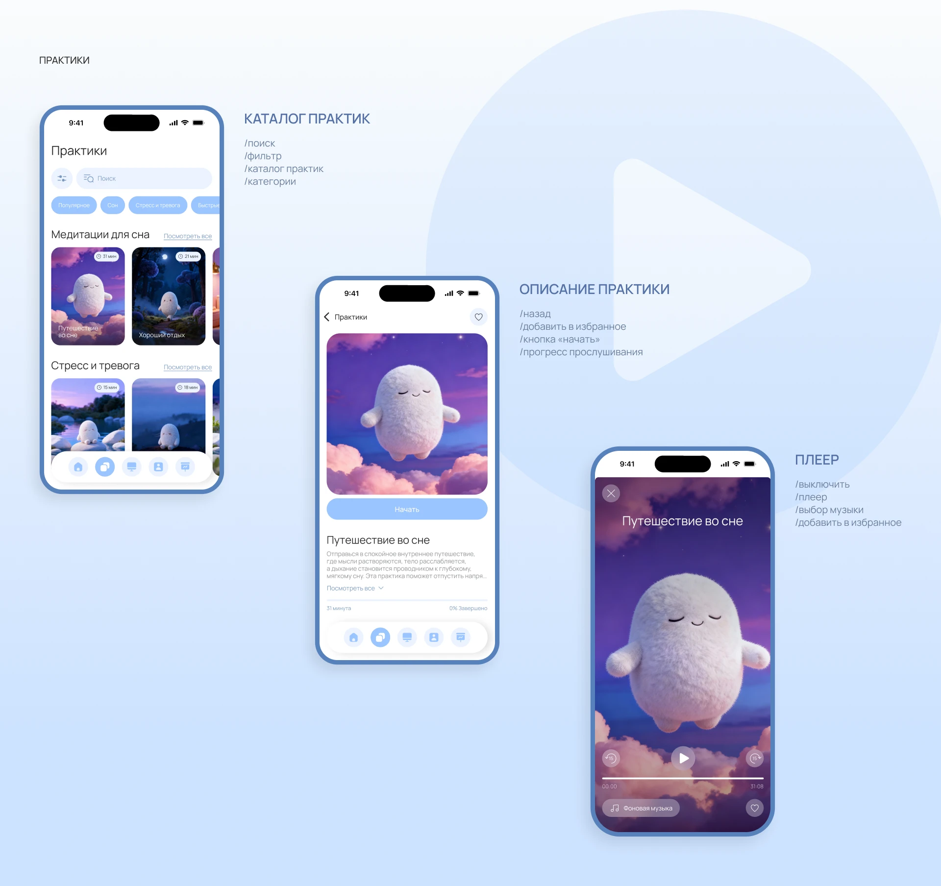 BalanceMe — meditation app — Изображение №11 — Интерфейсы на Dprofile