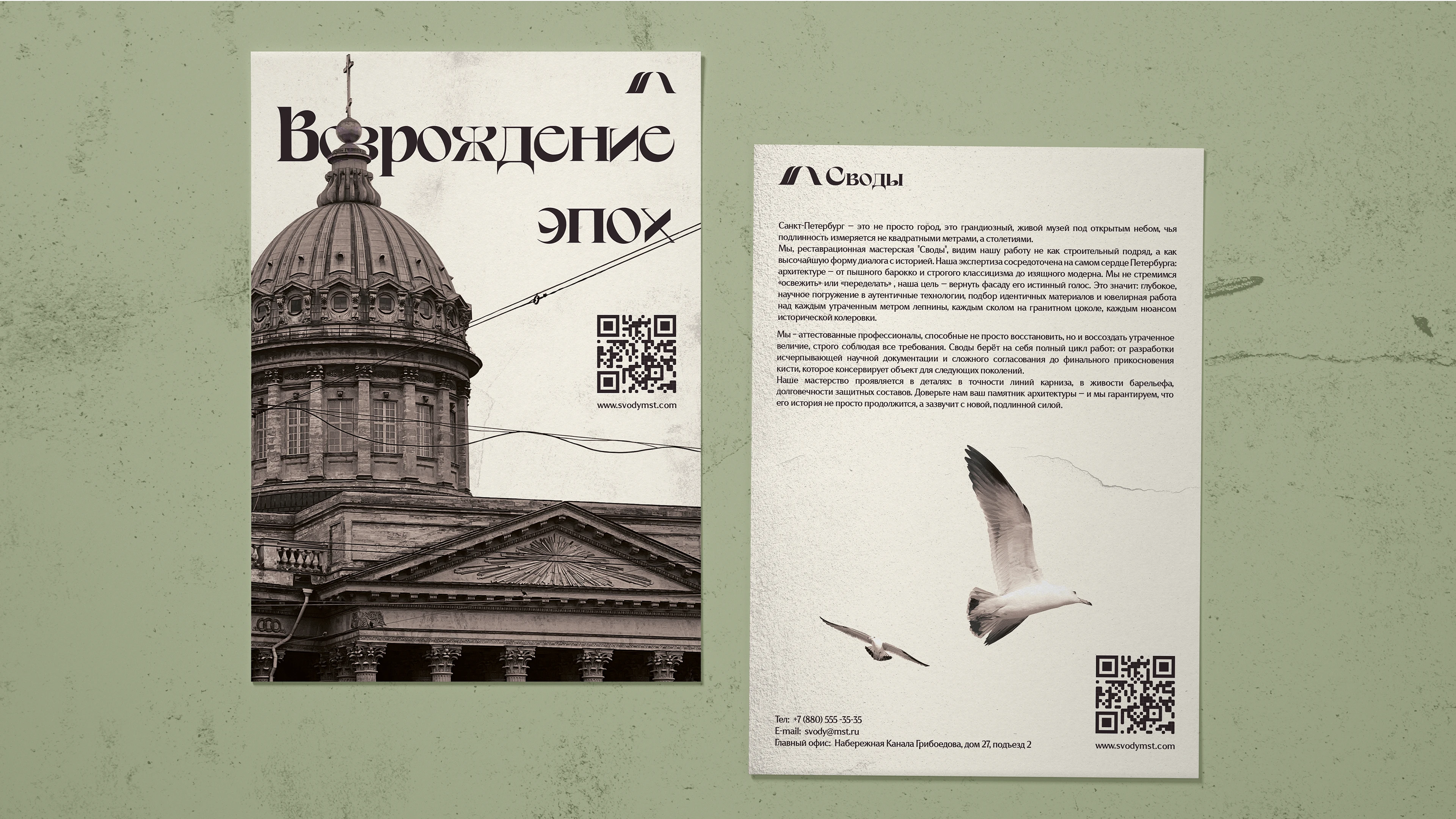 Своды | Реставрационная мастерская — Изображение №6 — Интерфейсы, Брендинг на Dprofile