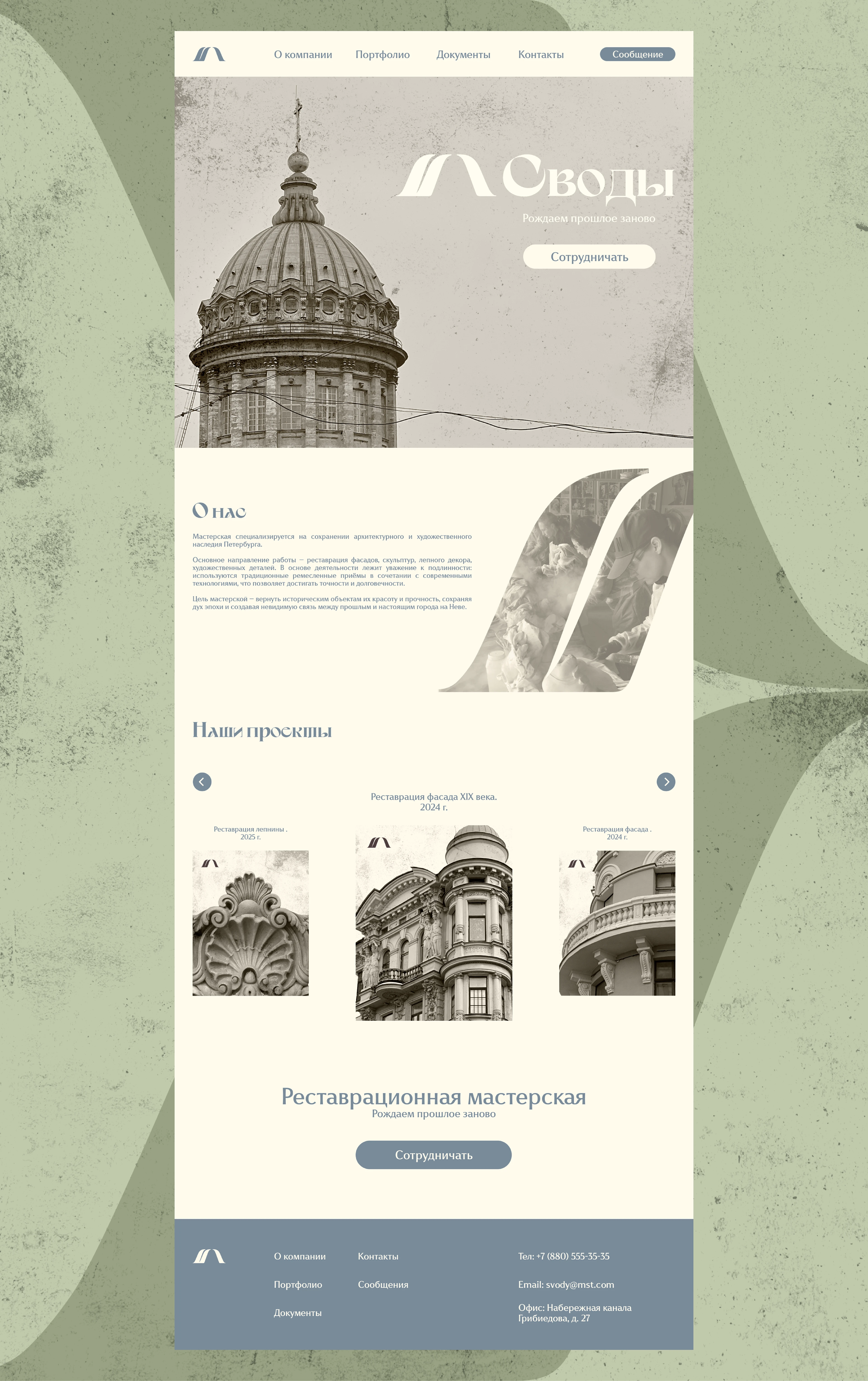 Своды | Реставрационная мастерская — Изображение №15 — Интерфейсы, Брендинг на Dprofile