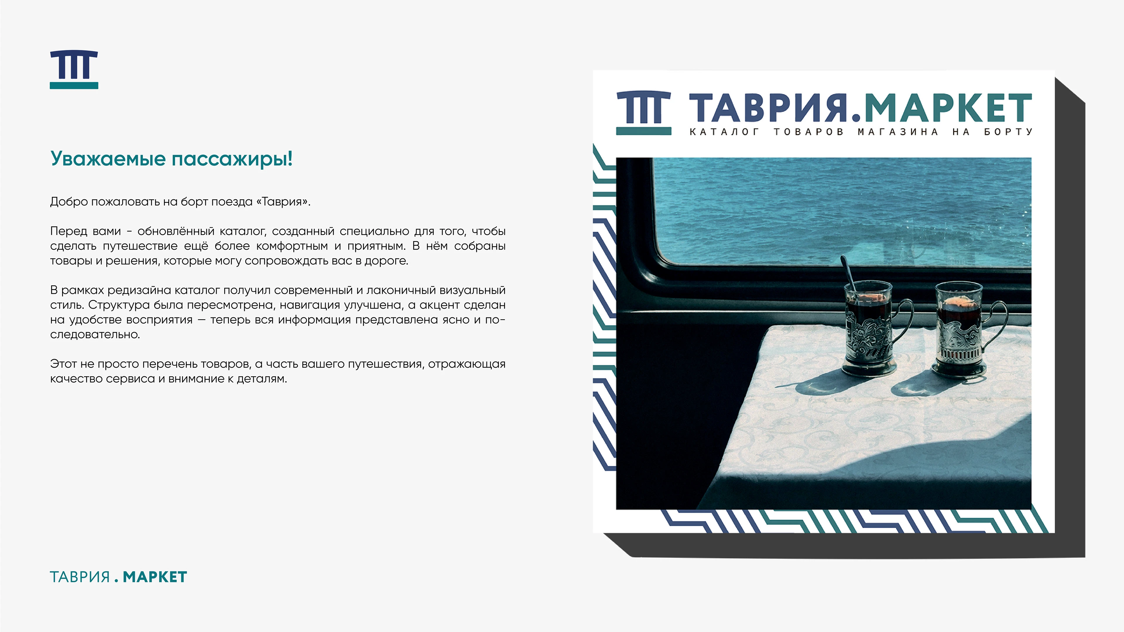 Таврия. Маркет | Каталог товаров — Изображение №2 — Брендинг, Графика на Dprofile