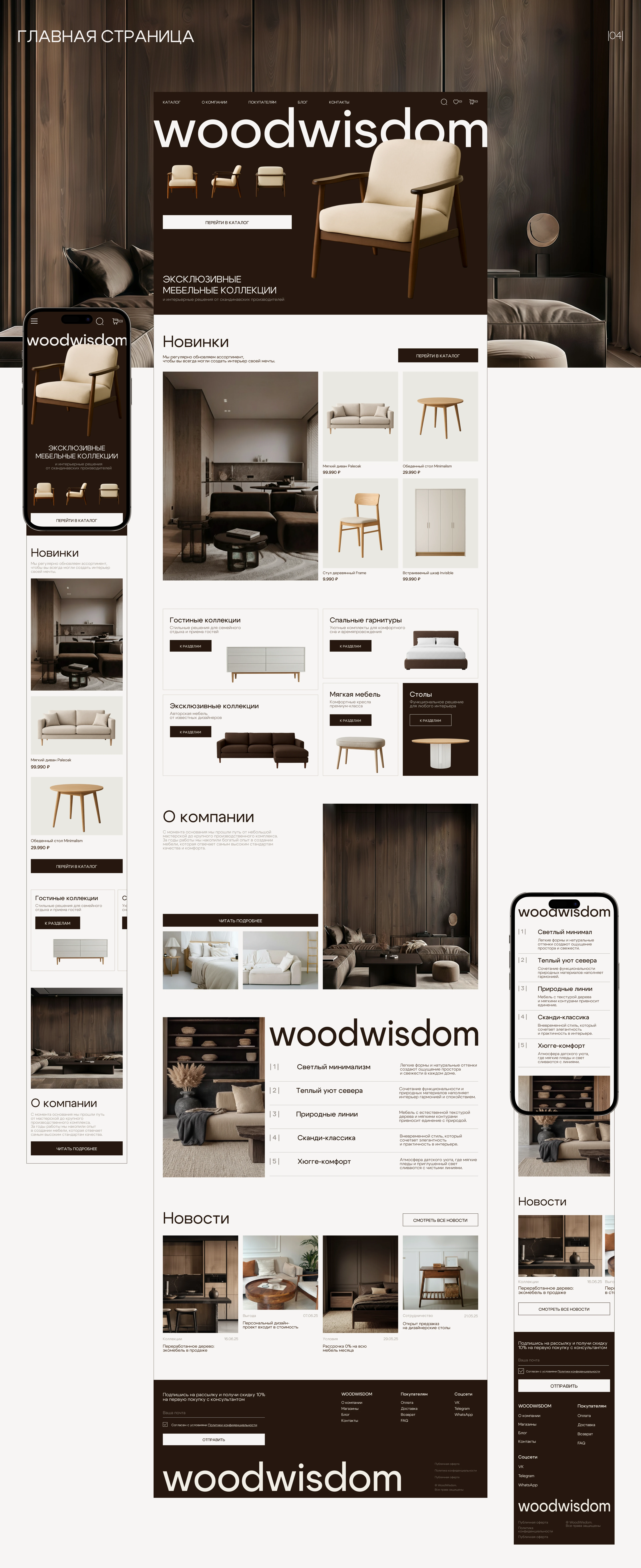 Интернет-магазин Woodwisdom — Изображение №6 — Интерфейсы на Dprofile