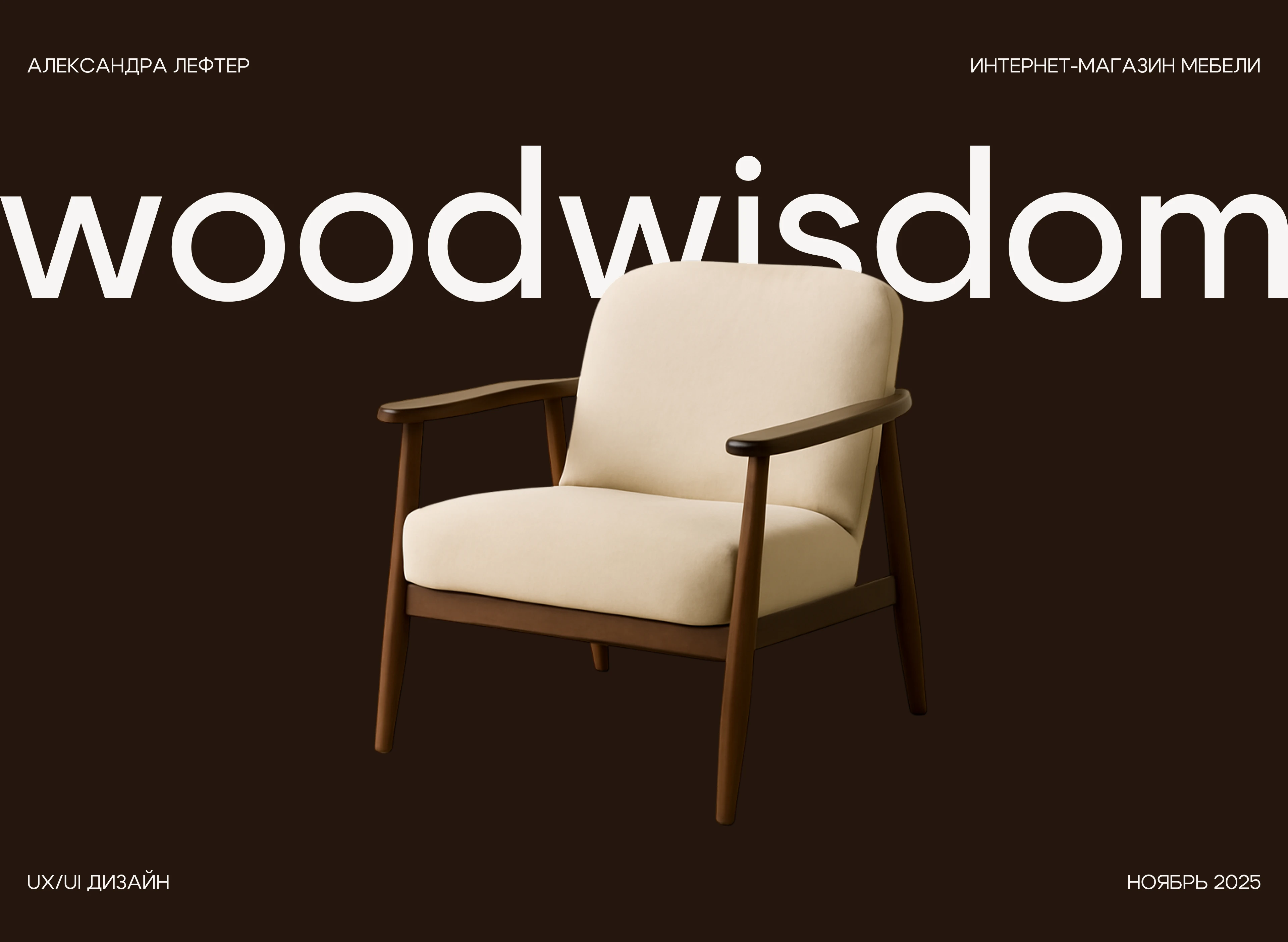 Интернет-магазин Woodwisdom — Изображение №1 — Интерфейсы на Dprofile