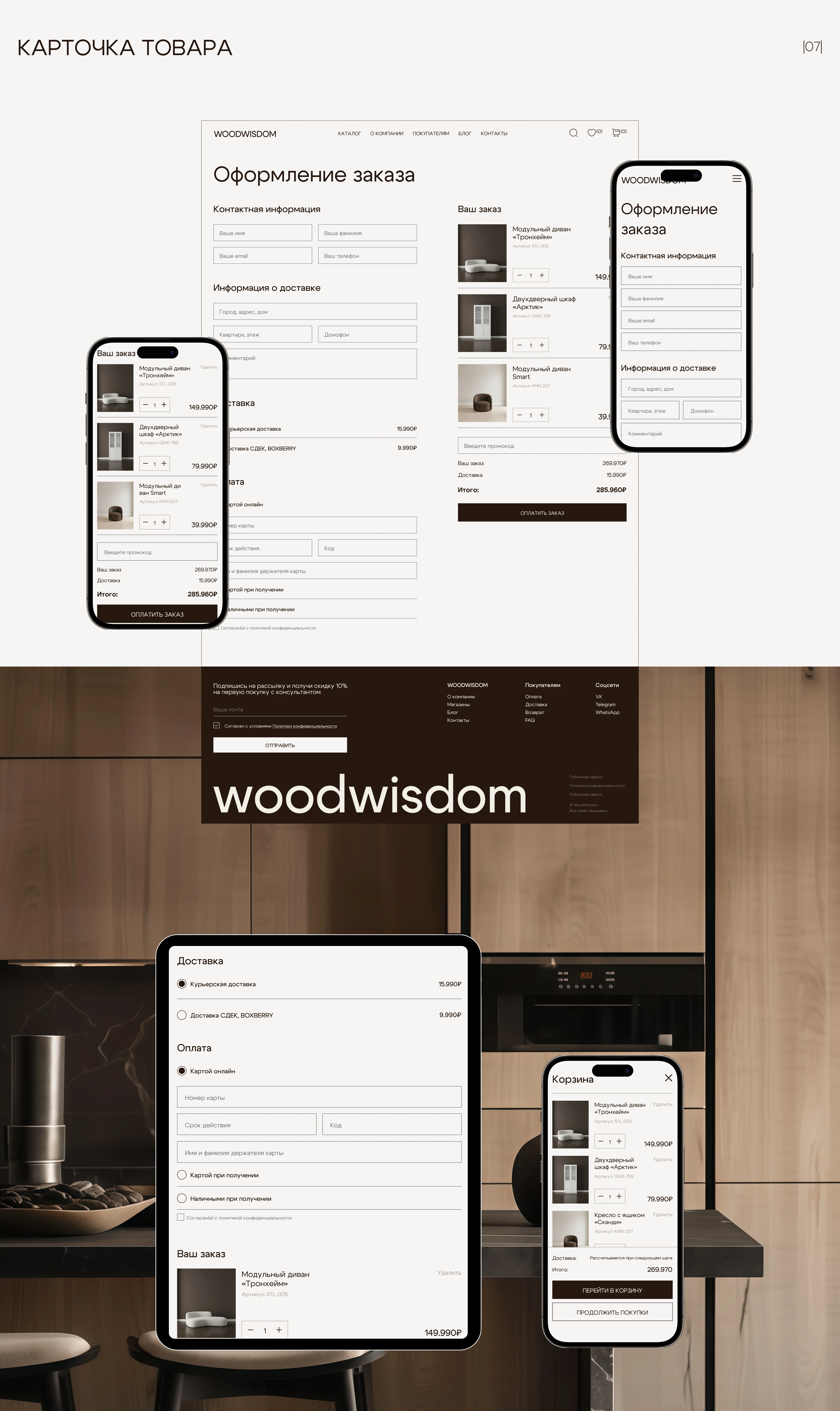 Интернет-магазин Woodwisdom — Изображение №12 — Интерфейсы на Dprofile