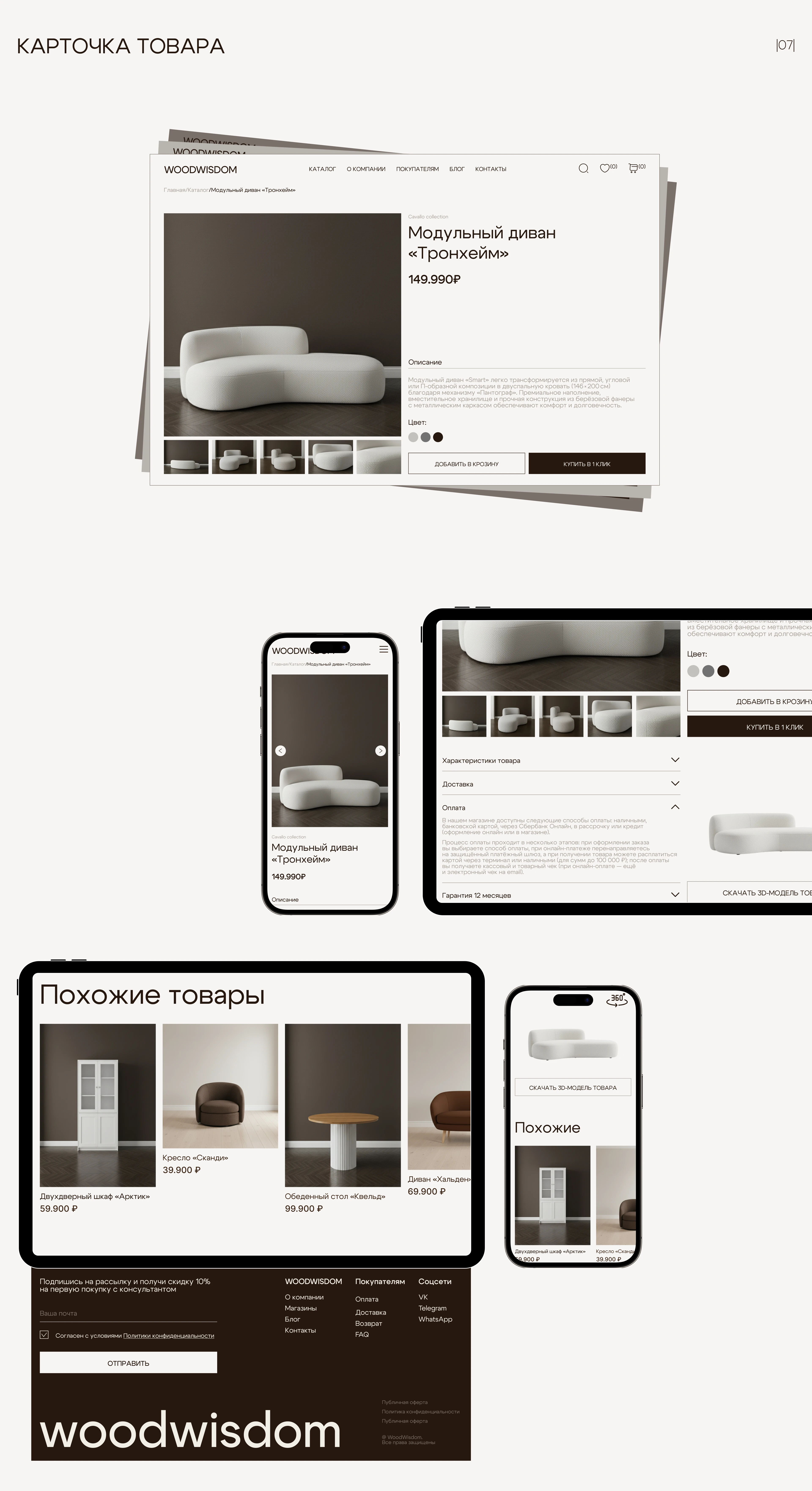 Интернет-магазин Woodwisdom — Изображение №10 — Интерфейсы на Dprofile