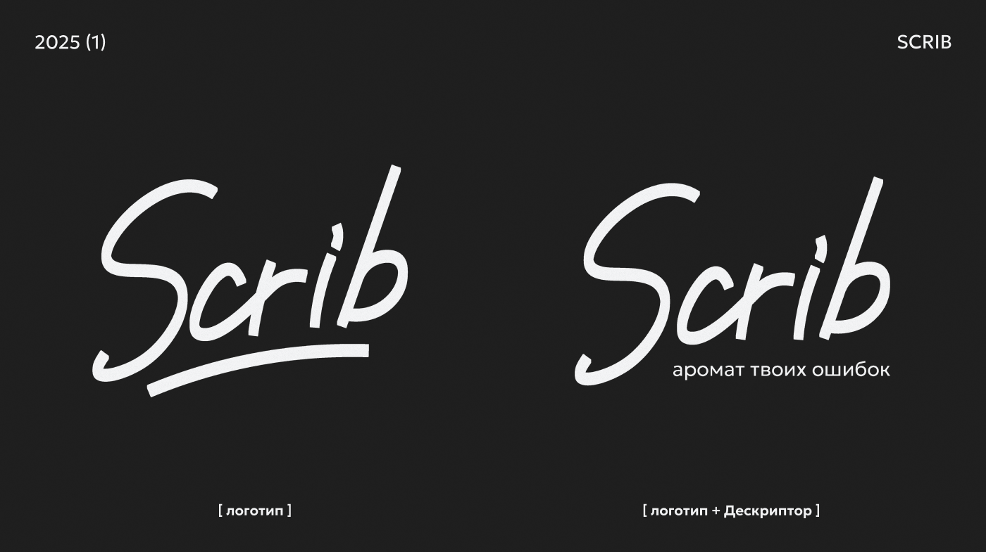 SCRIB — айдентика аромата со школьной эстетикой — Изображение №3 — Брендинг на Dprofile