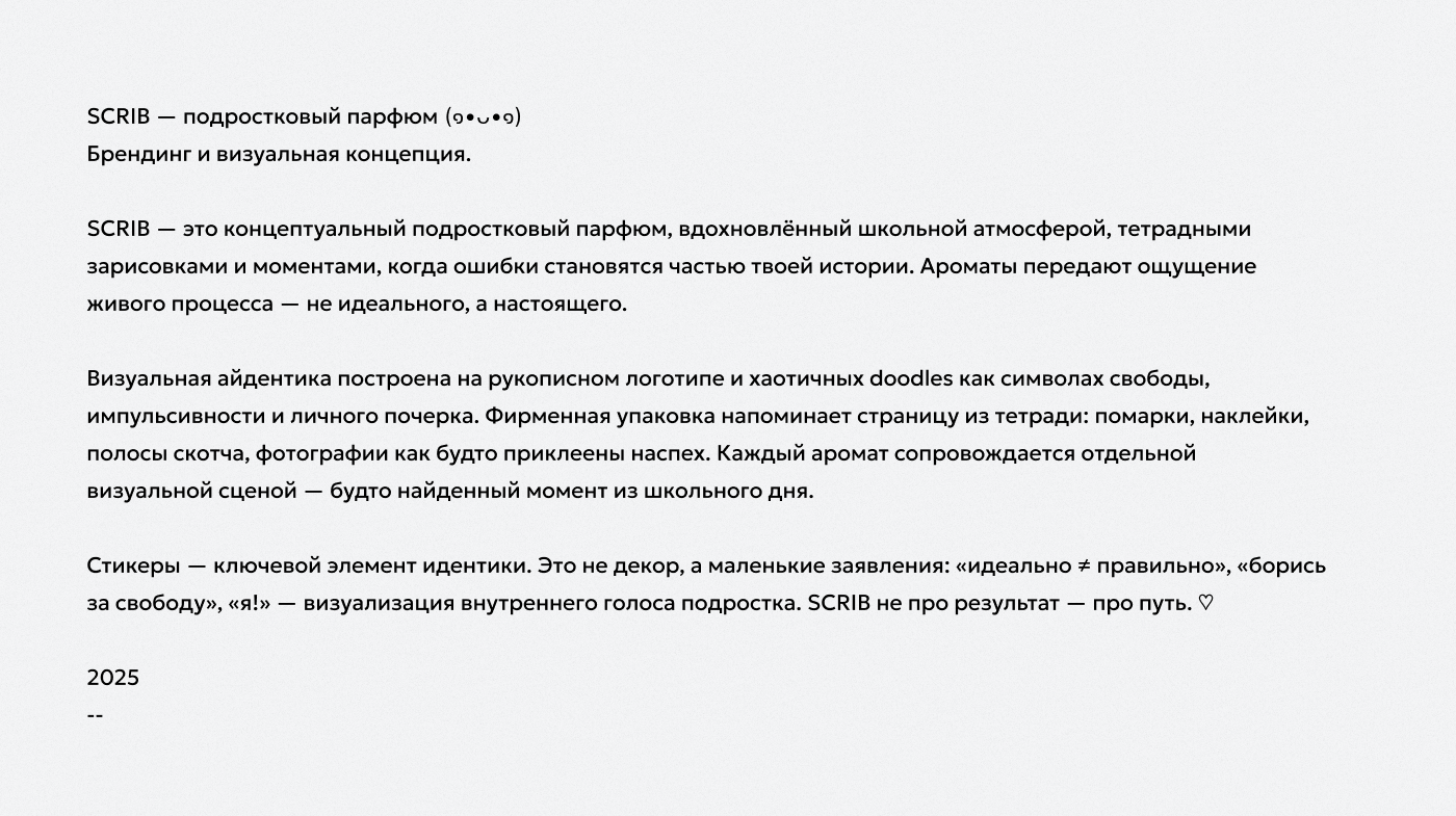 SCRIB — айдентика аромата со школьной эстетикой — Изображение №2 — Брендинг на Dprofile