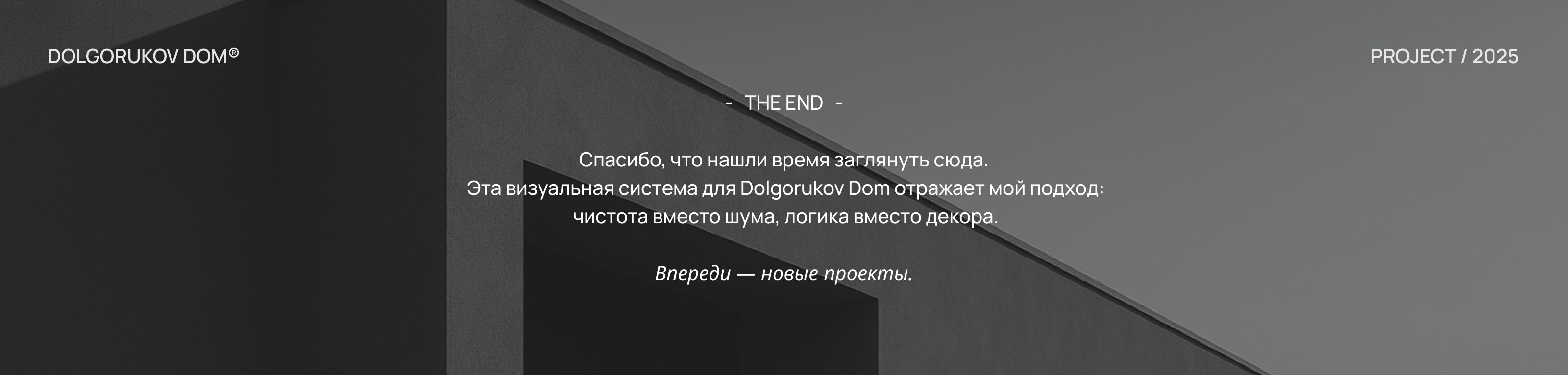 DOLGORUKOV DOM — архитектурная айдентика — Изображение №11 — Брендинг на Dprofile