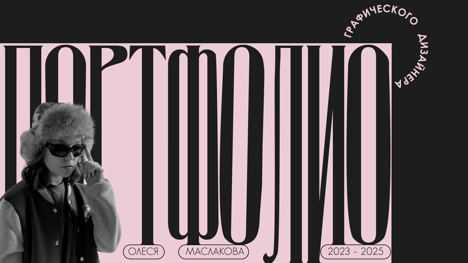 Графический дизайнер. Портфолио — Изображение №1 — Брендинг, Графика на Dprofile