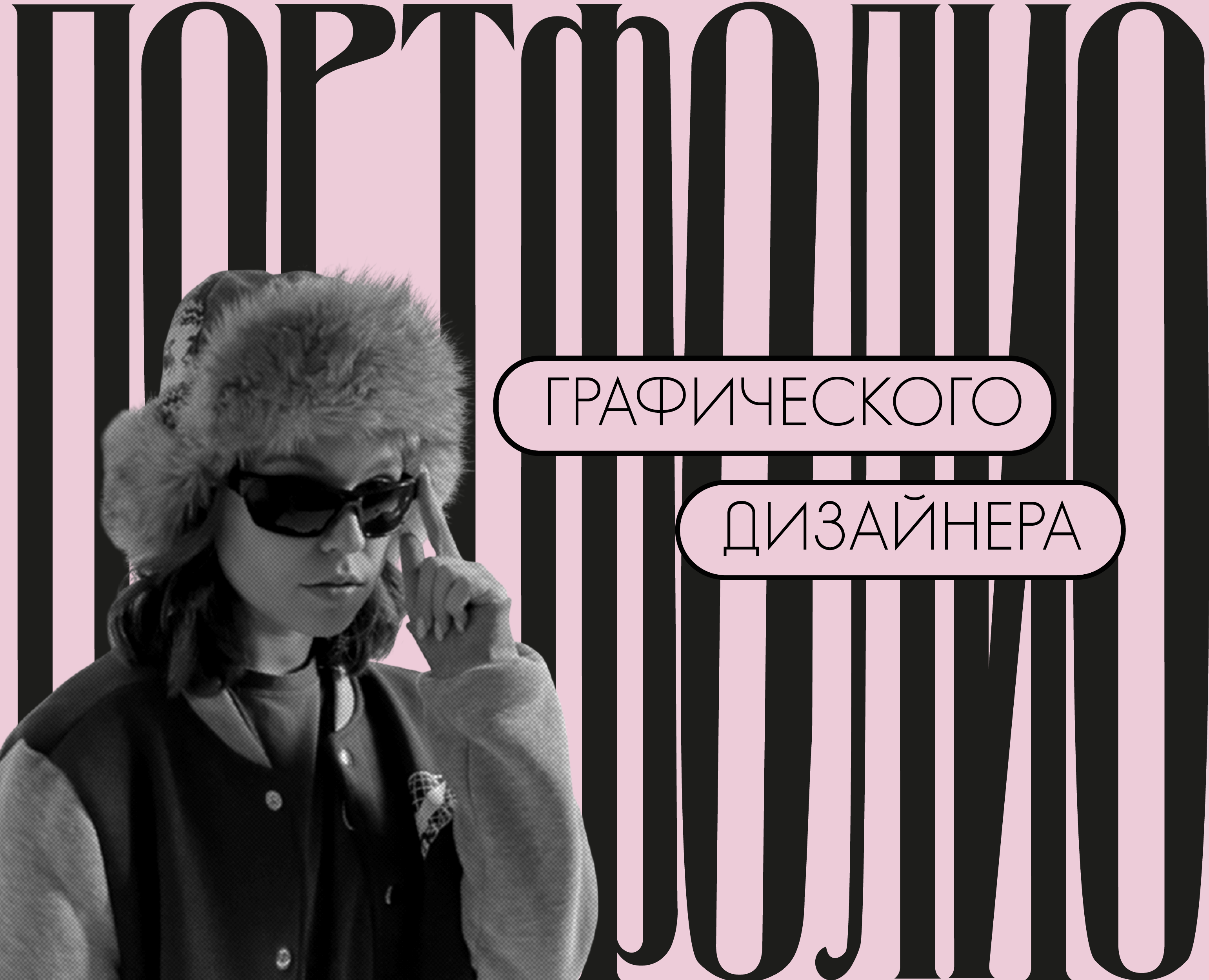 Графический дизайнер. Портфолио — Брендинг, Графика на Dprofile