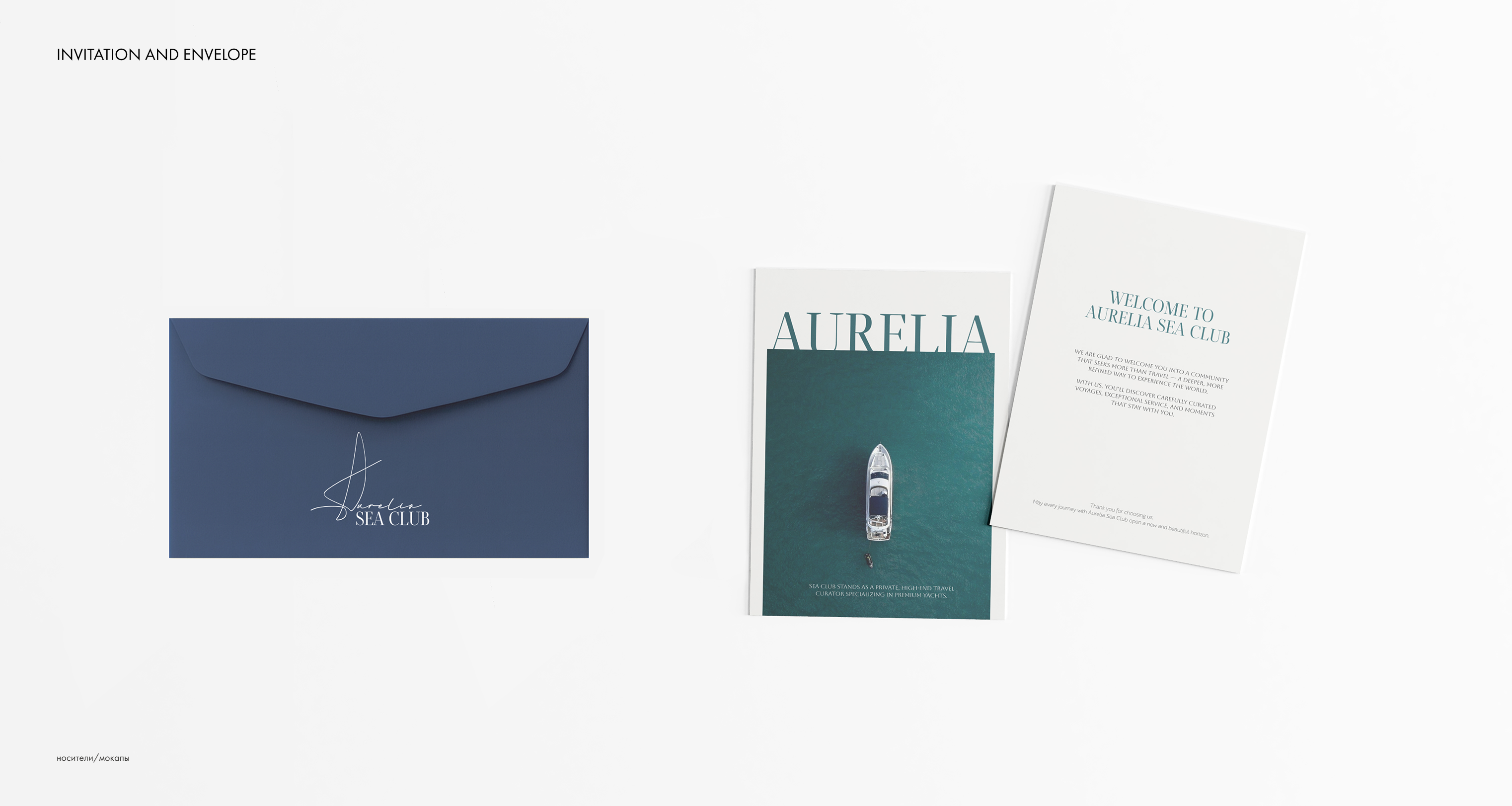 Aurelia Sea Club brand identity — Изображение №19 — Брендинг на Dprofile