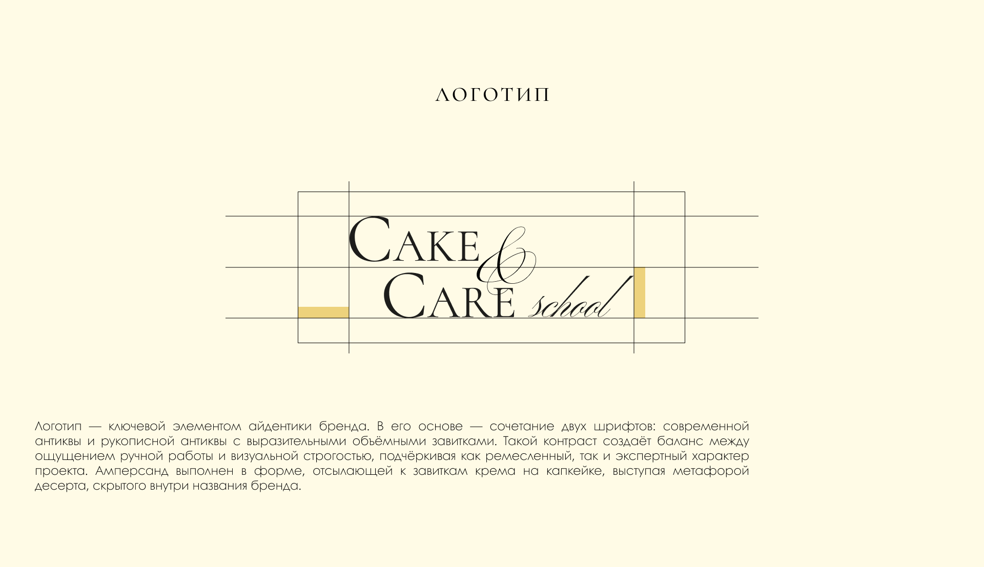 Cake&Care school brand identity — Изображение №9 — Брендинг на Dprofile
