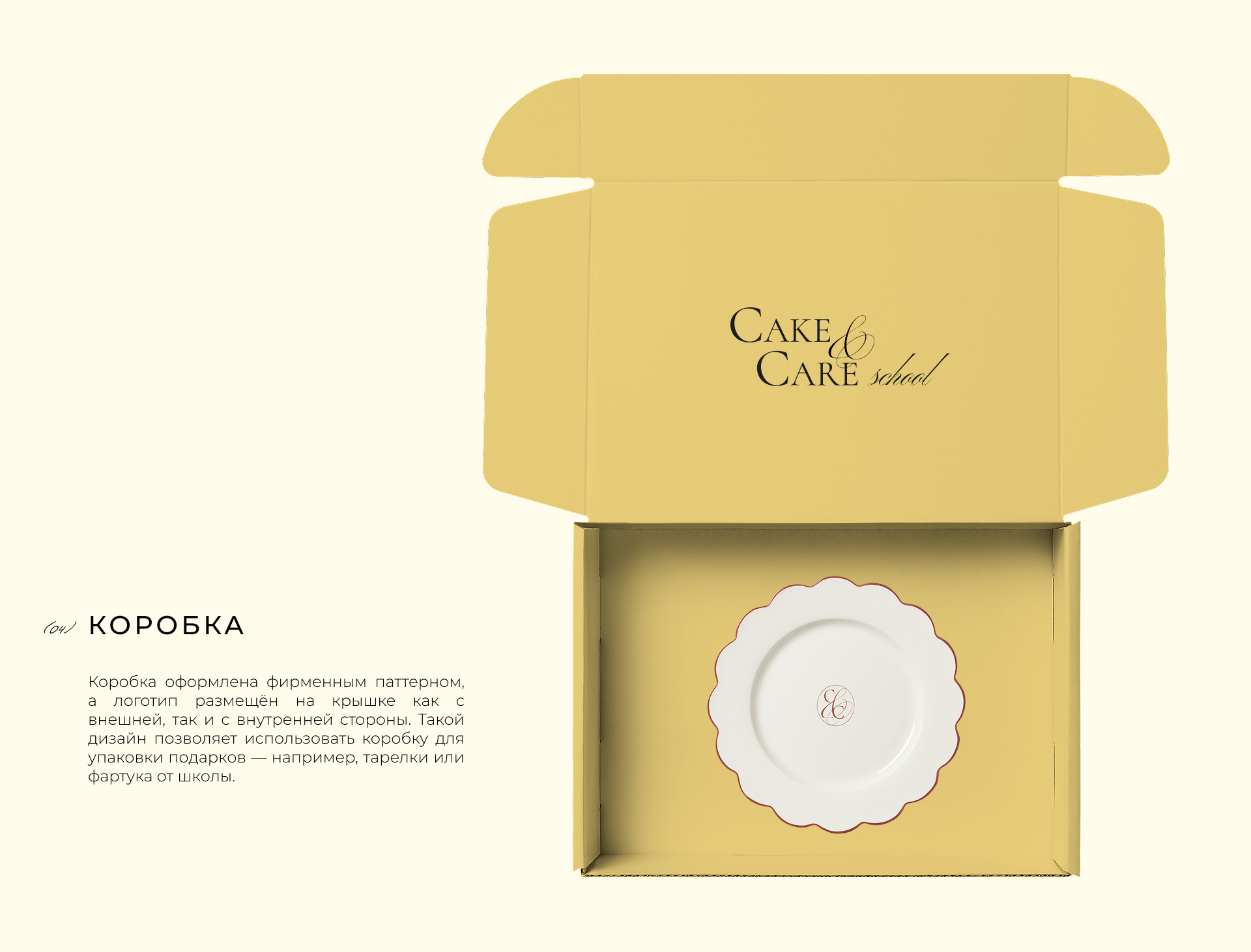 Cake&Care school brand identity — Изображение №17 — Брендинг на Dprofile