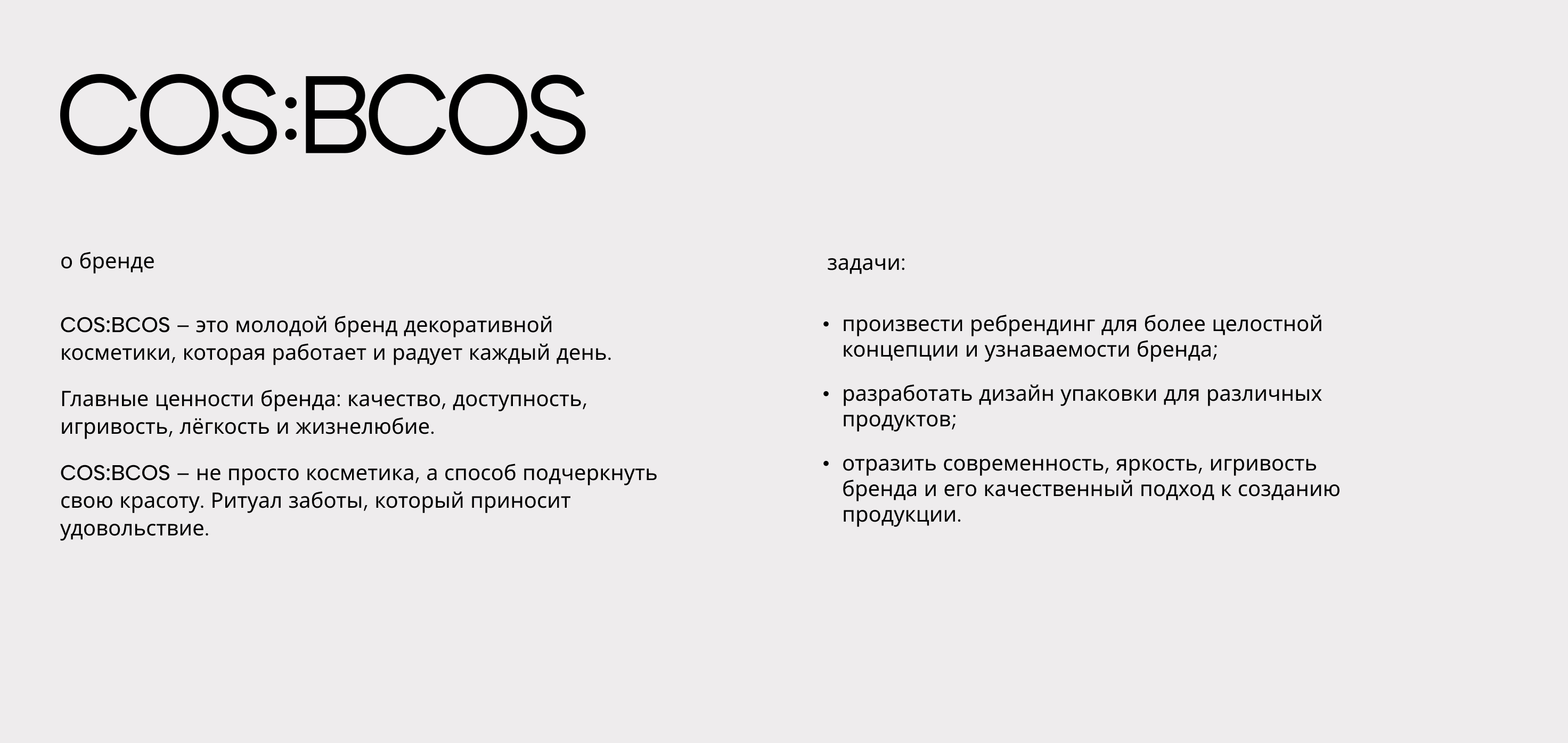 COS:BCOS brand identity — Изображение №2 — Брендинг на Dprofile