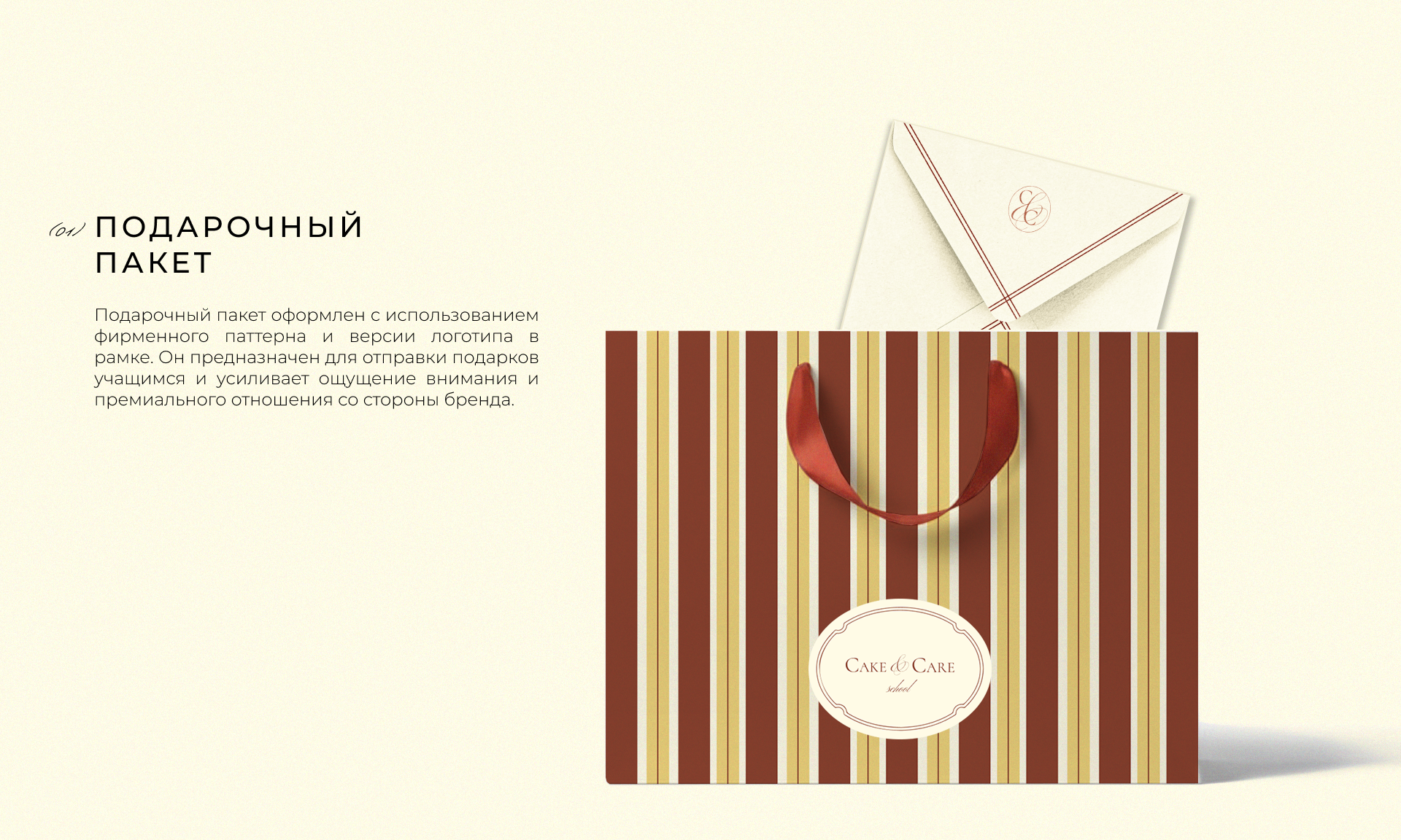 Cake&Care school brand identity — Изображение №13 — Брендинг на Dprofile