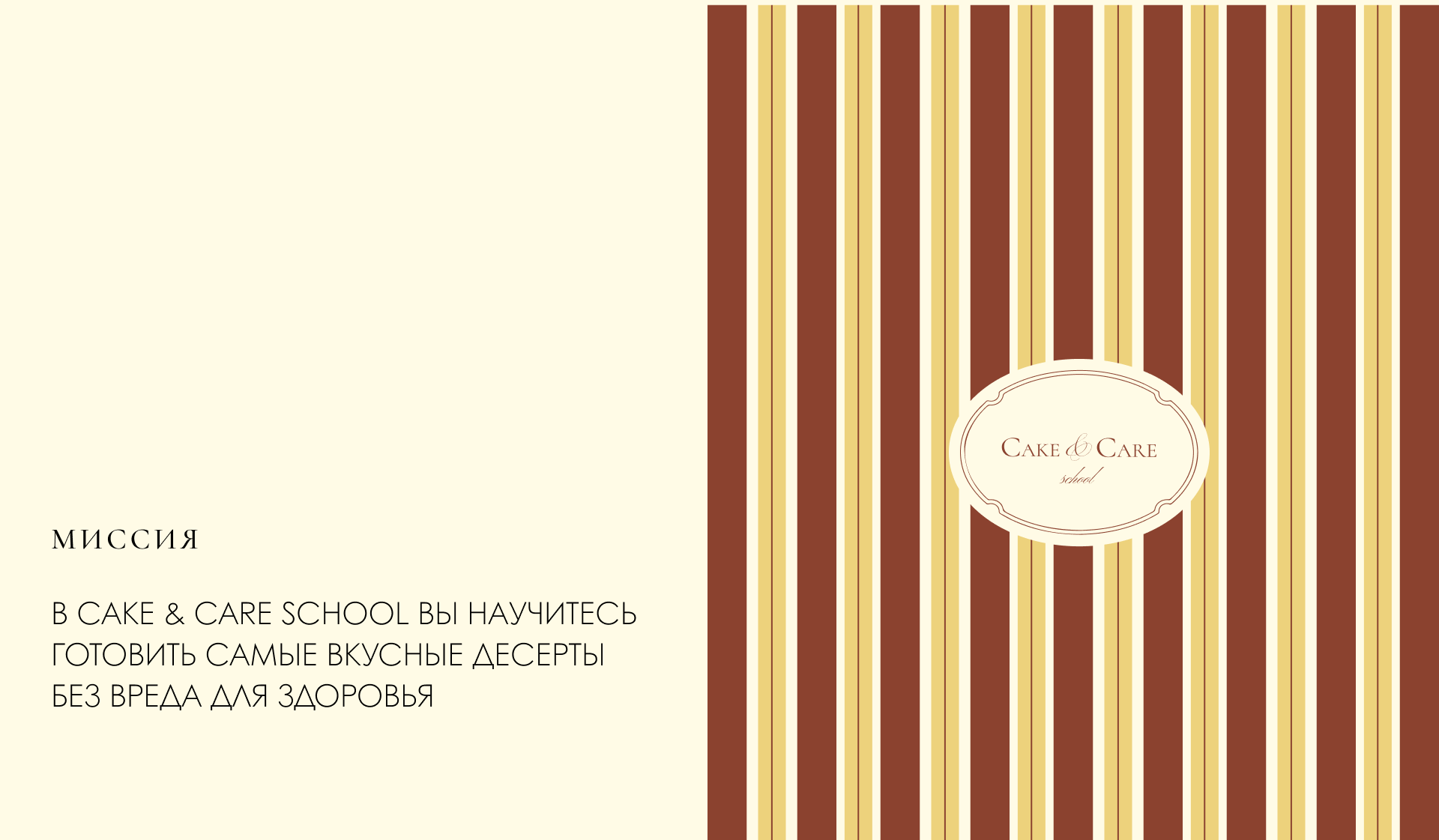 Cake&Care school brand identity — Изображение №3 — Брендинг на Dprofile