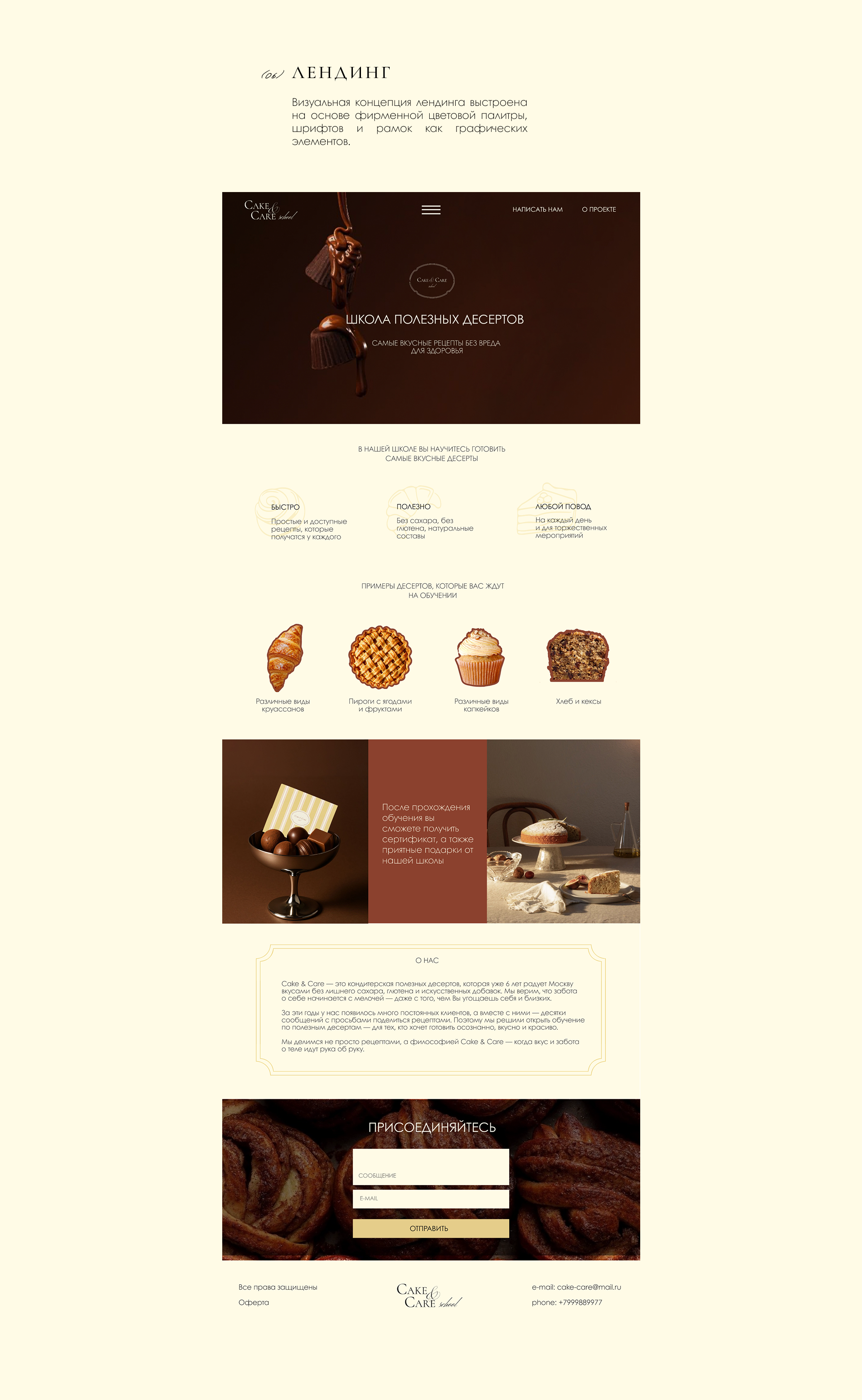 Cake&Care school brand identity — Изображение №21 — Брендинг на Dprofile