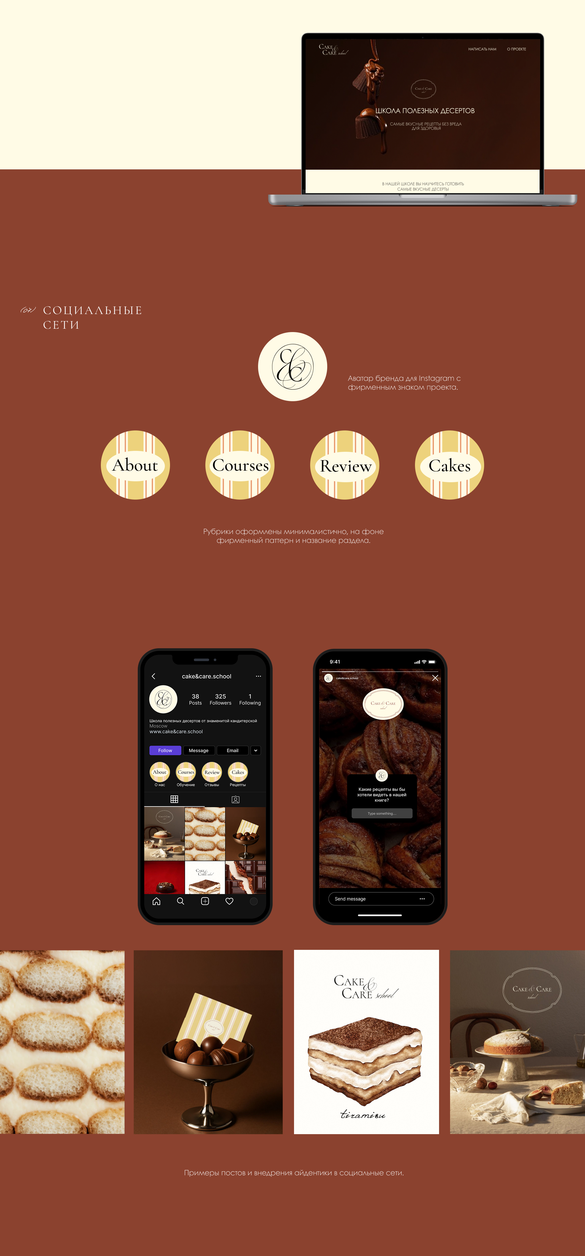 Cake&Care school brand identity — Изображение №22 — Брендинг на Dprofile