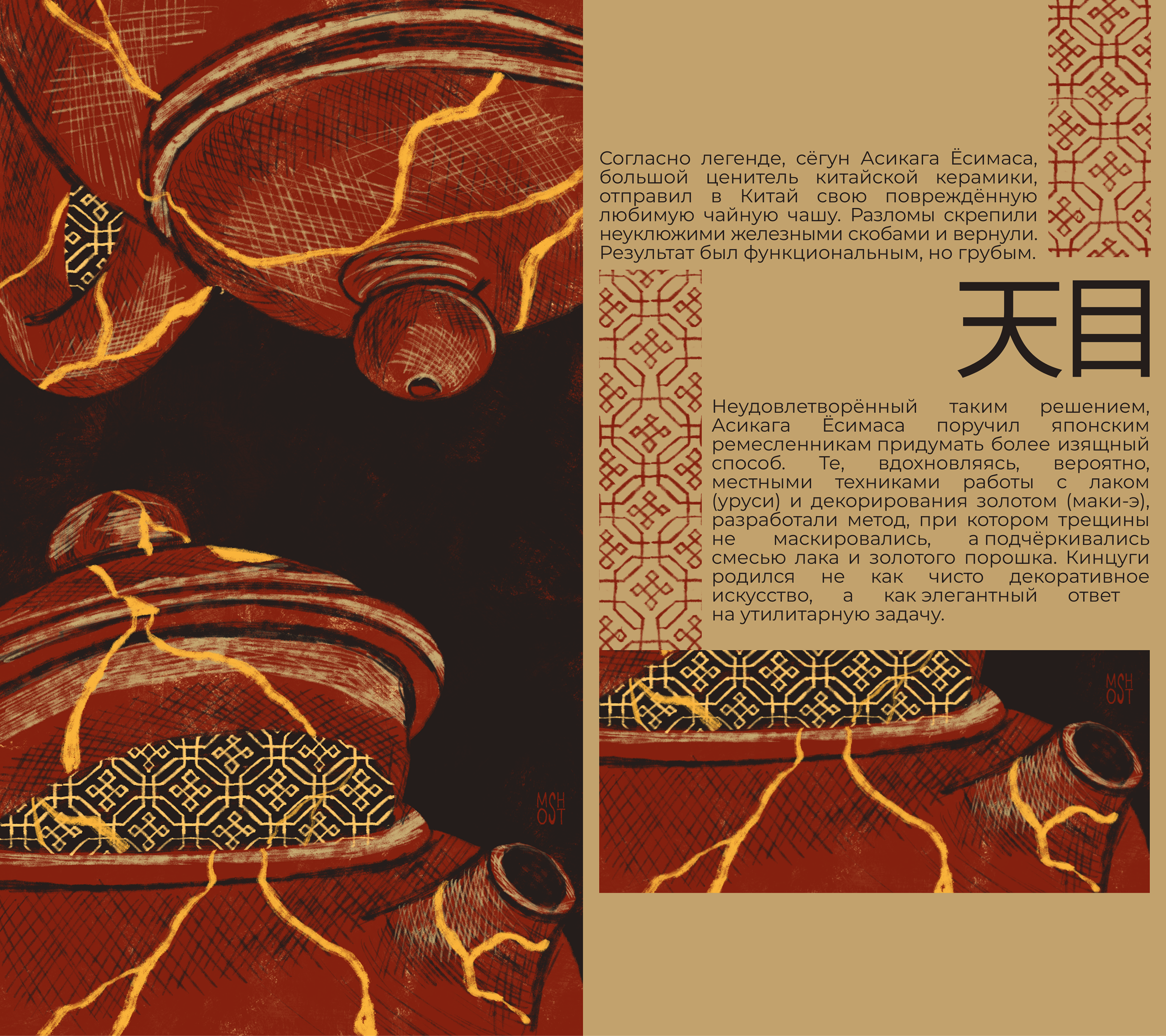 Кинцуги, серия брошюр — Изображение №5 — Иллюстрация, Графика на Dprofile