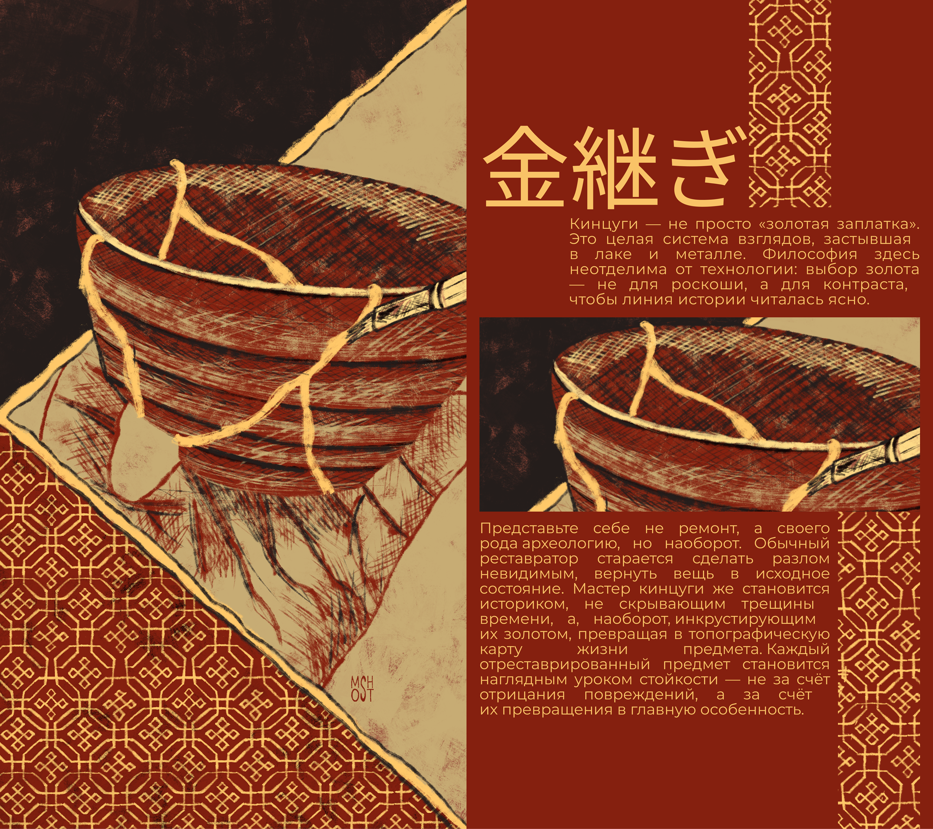 Кинцуги, серия брошюр — Изображение №4 — Иллюстрация, Графика на Dprofile