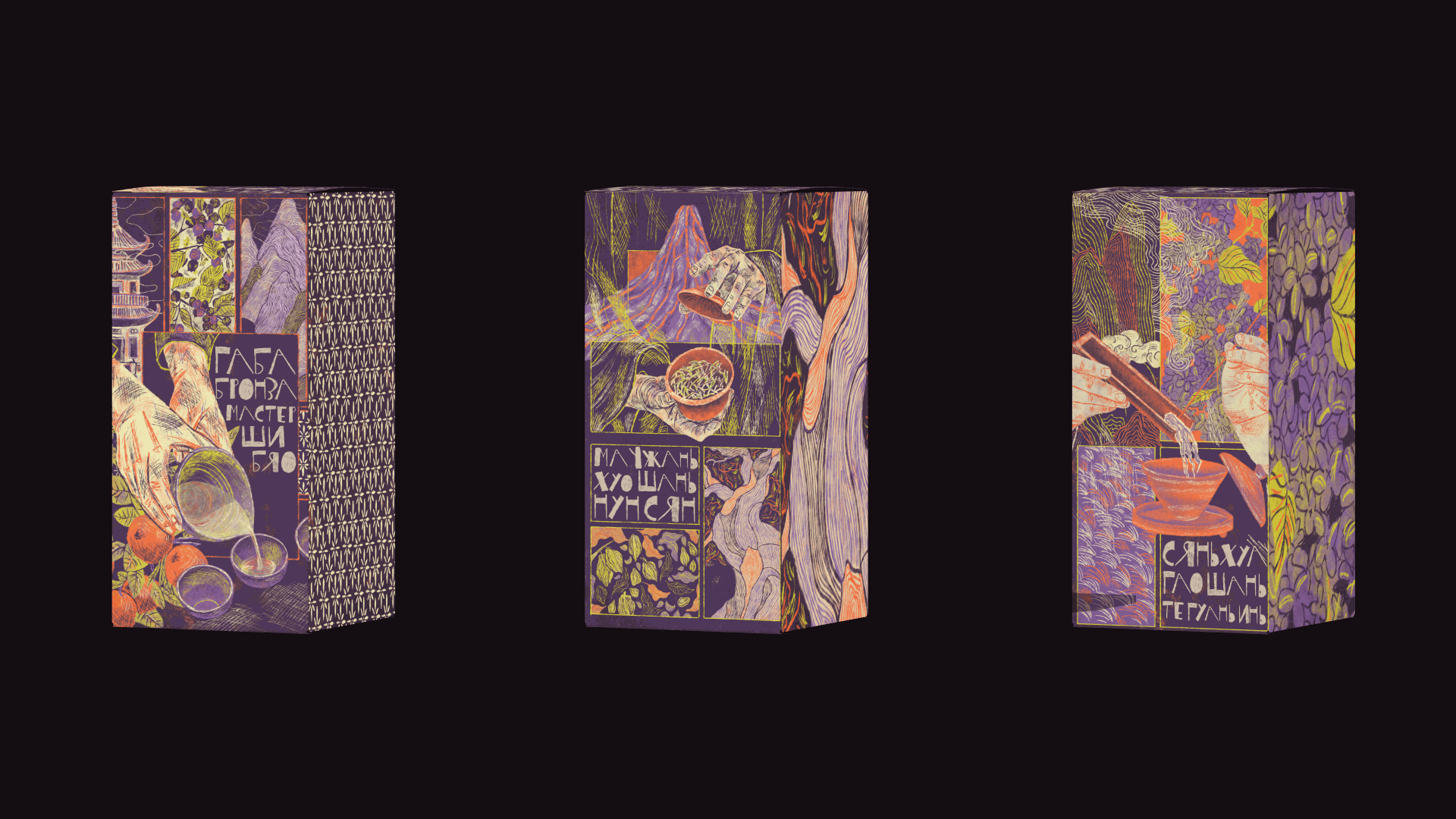 ЧАЙ! Иллюстративная упаковка коллекции чая — Изображение №2 — Брендинг, Иллюстрация на Dprofile