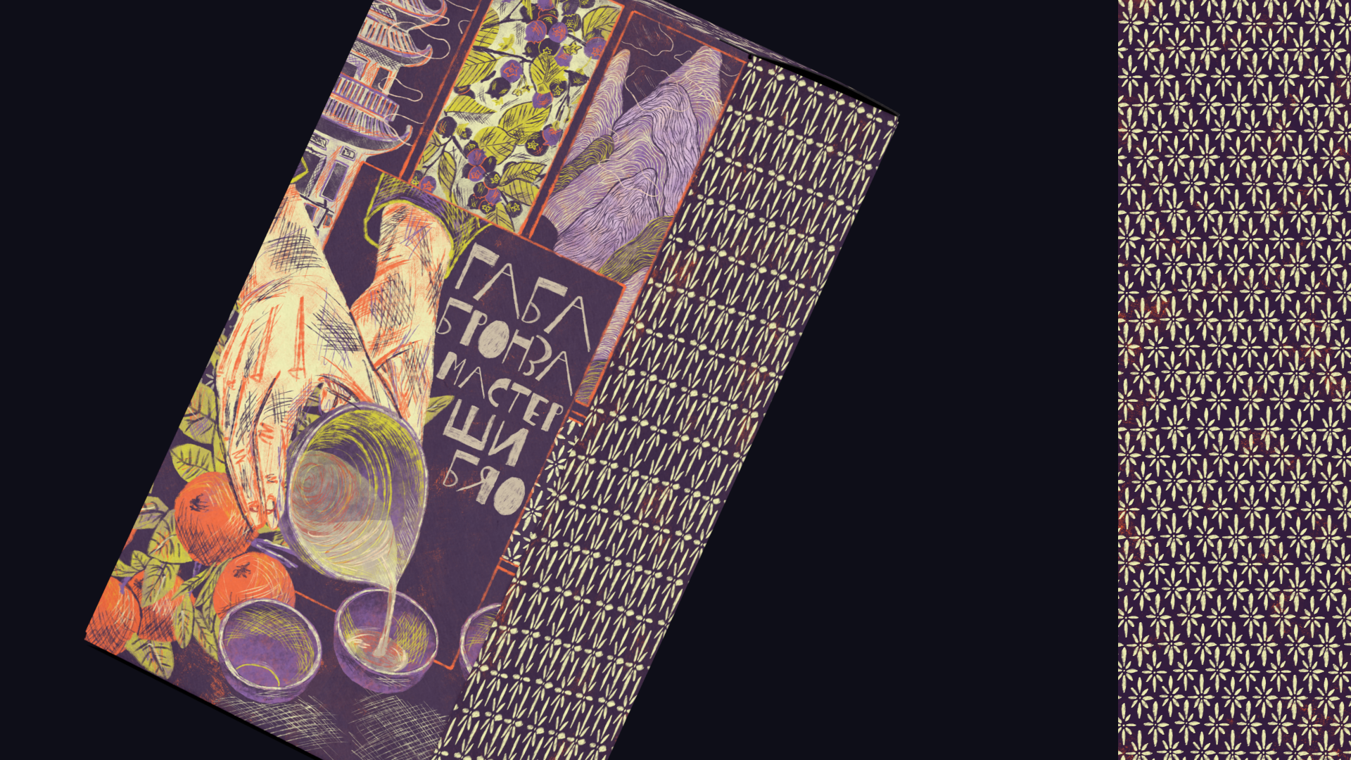 ЧАЙ! Иллюстративная упаковка коллекции чая — Изображение №8 — Брендинг, Иллюстрация на Dprofile