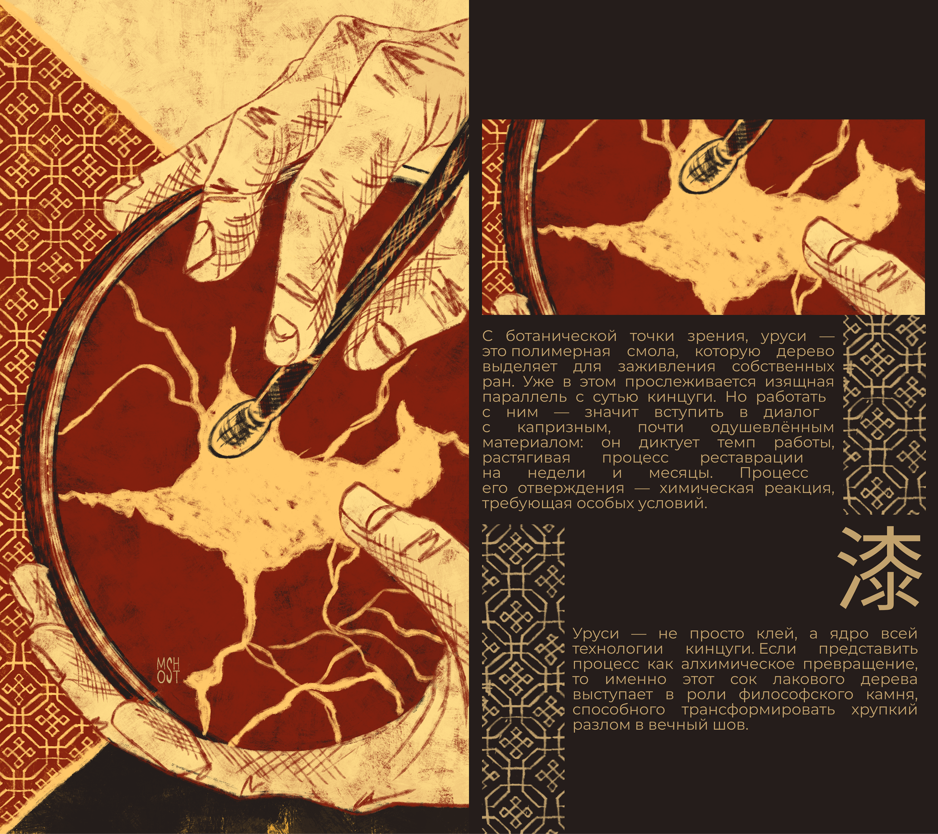 Кинцуги, серия брошюр — Изображение №6 — Иллюстрация, Графика на Dprofile