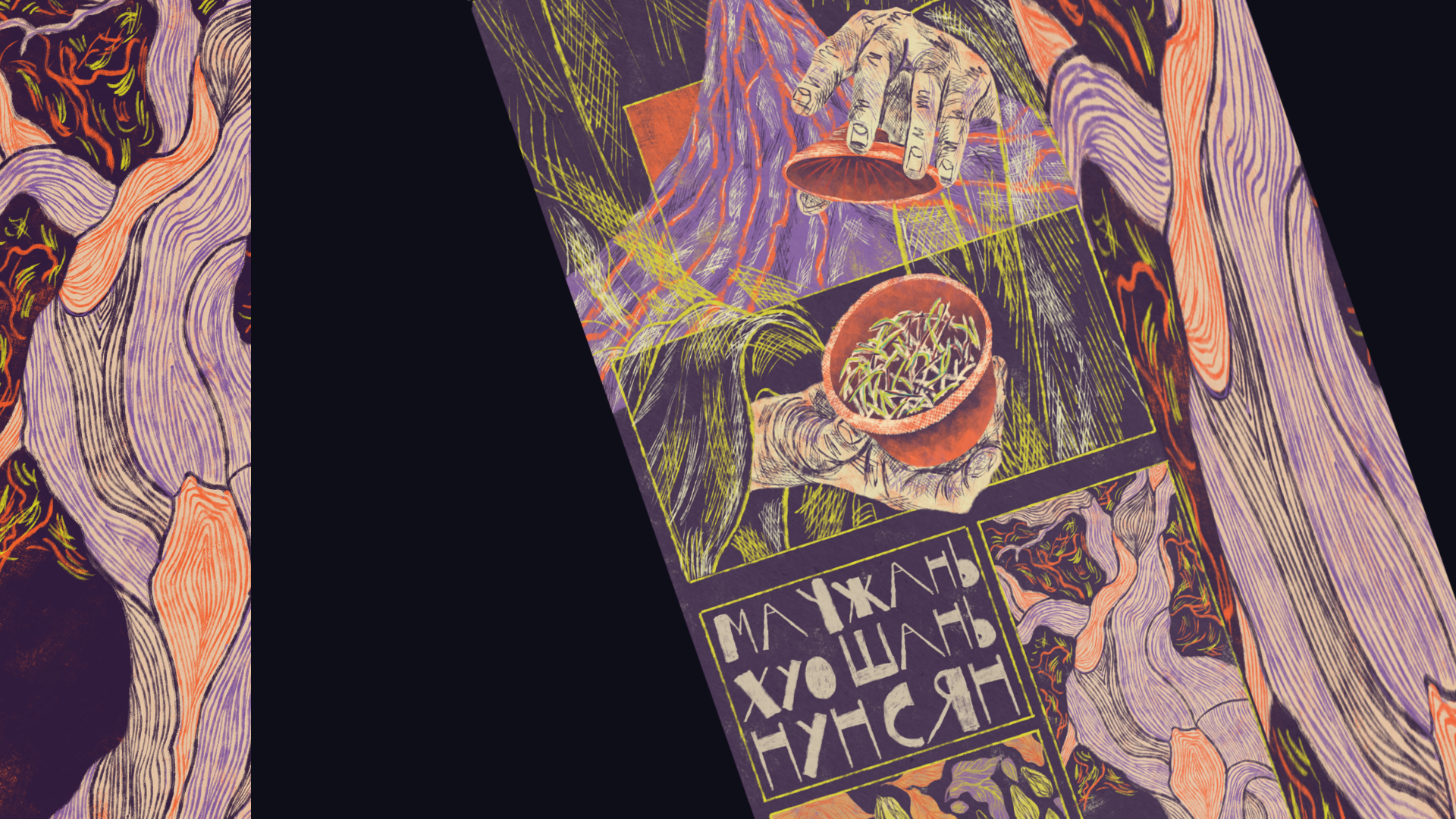 ЧАЙ! Иллюстративная упаковка коллекции чая — Изображение №3 — Брендинг, Иллюстрация на Dprofile