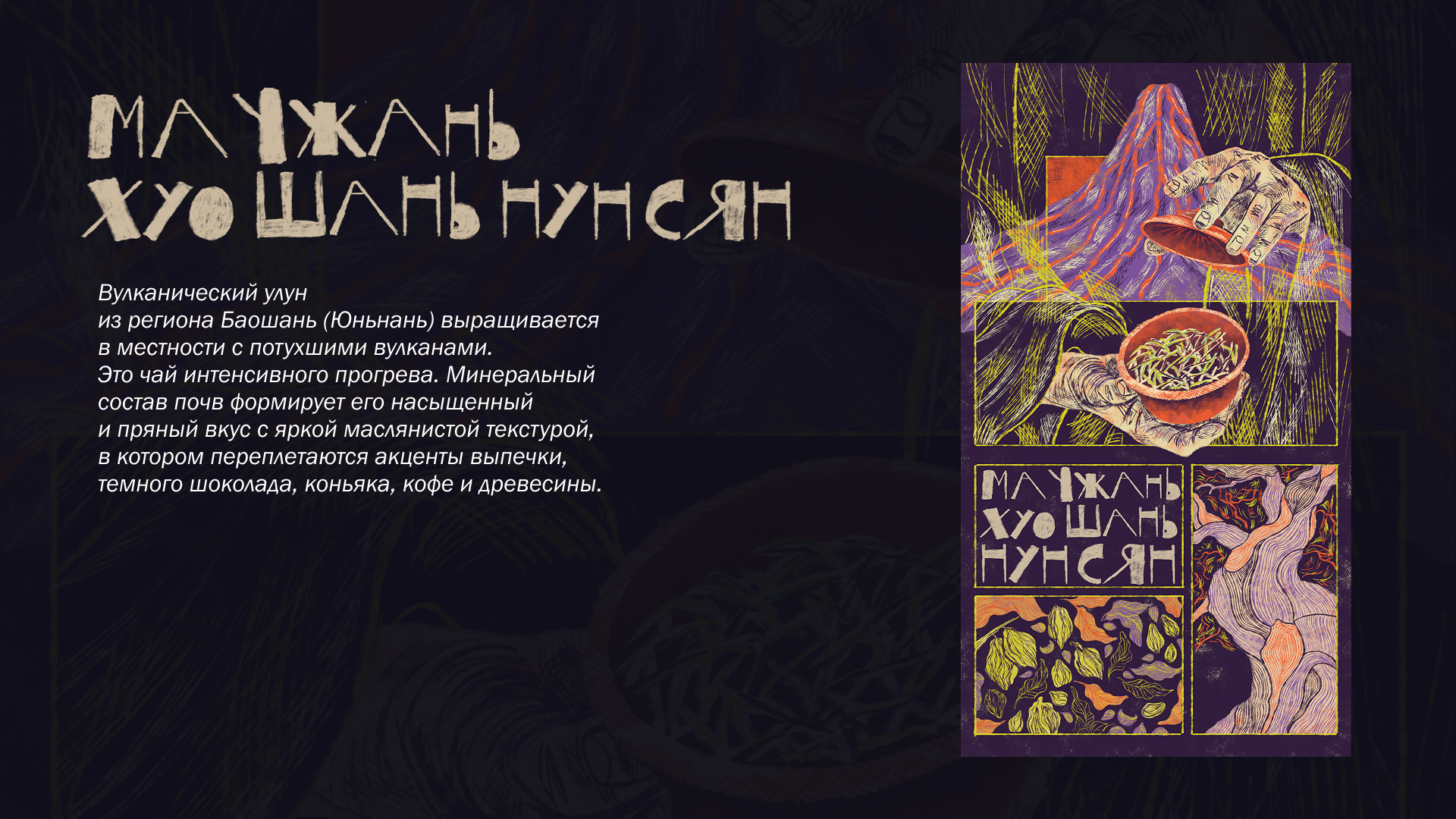 ЧАЙ! Иллюстративная упаковка коллекции чая — Изображение №5 — Брендинг, Иллюстрация на Dprofile