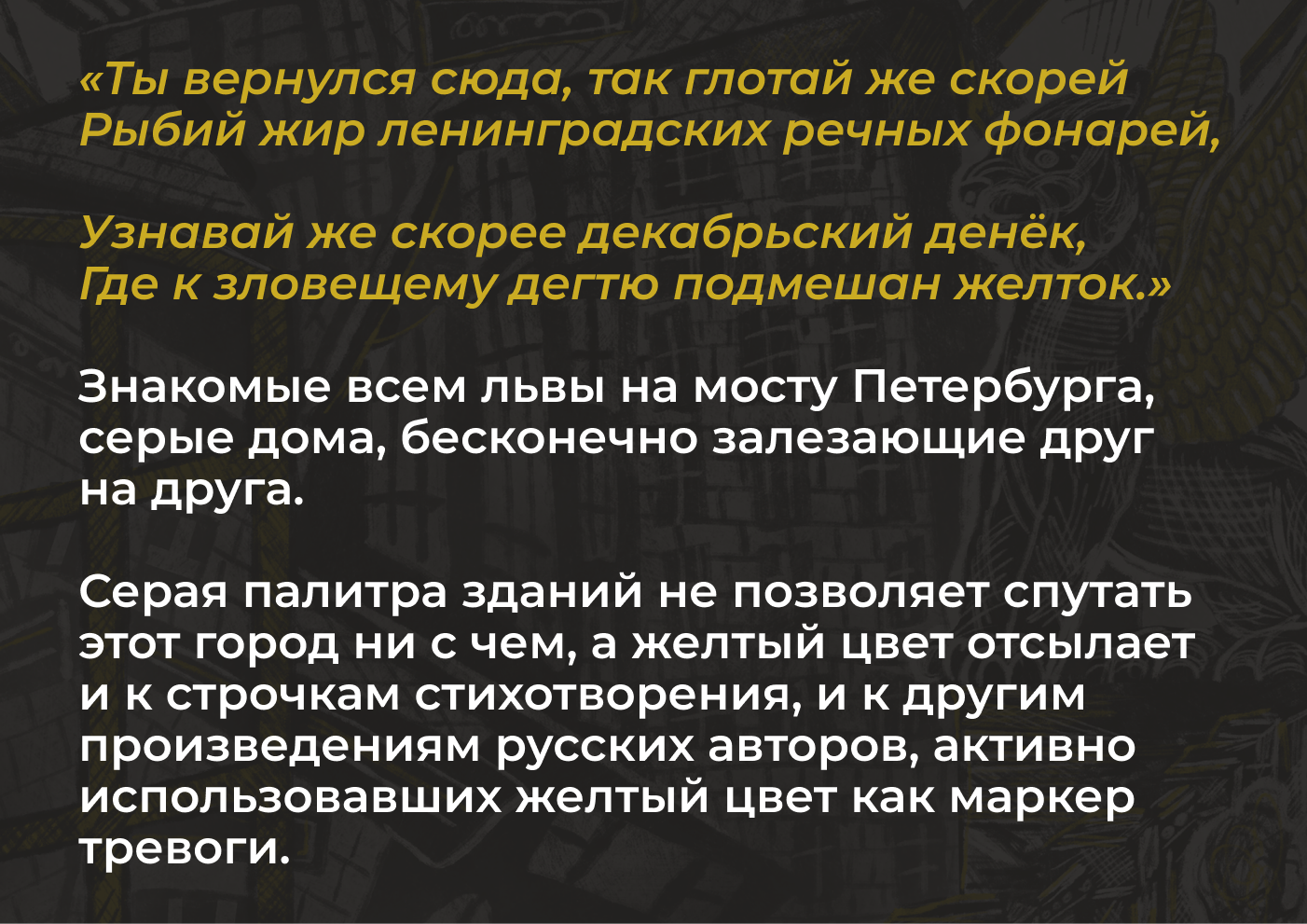«Ленинград» Мандельштам иллюстрация — Изображение №4 — Иллюстрация, Графика на Dprofile