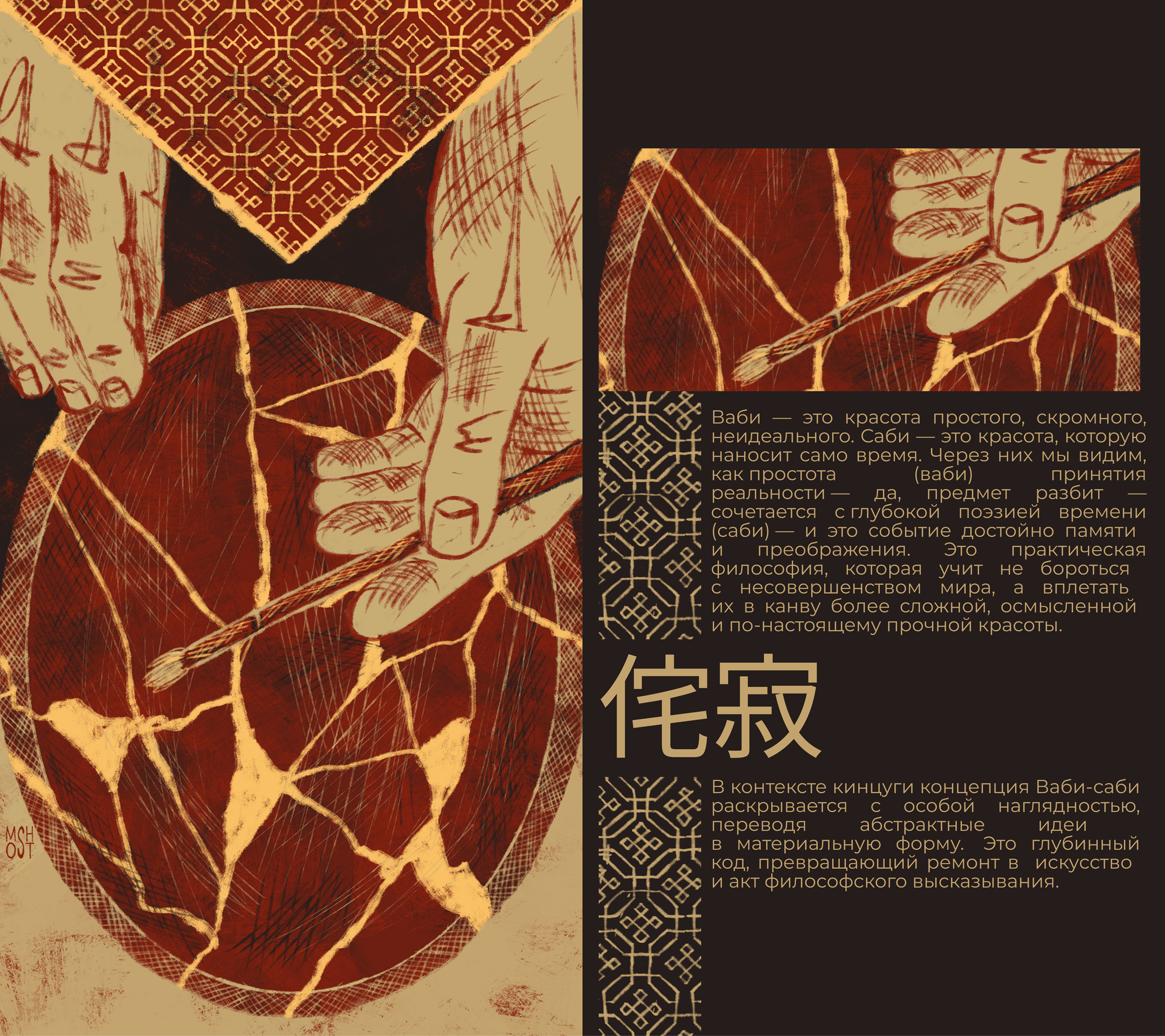 Кинцуги, серия брошюр — Изображение №9 — Иллюстрация, Графика на Dprofile