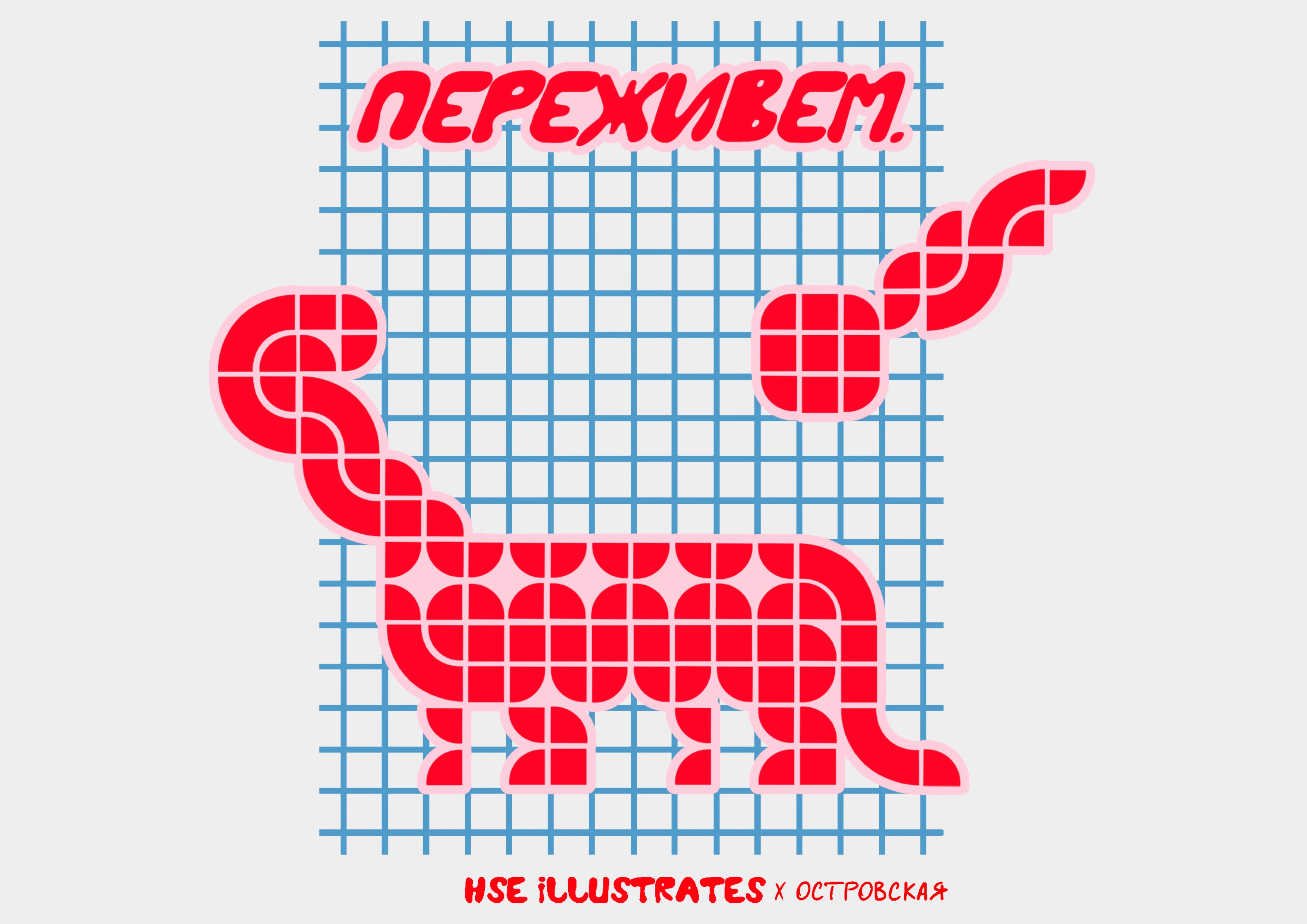 Динозавры — тоже люди! Серия футболок — Изображение №7 — Брендинг, Иллюстрация на Dprofile