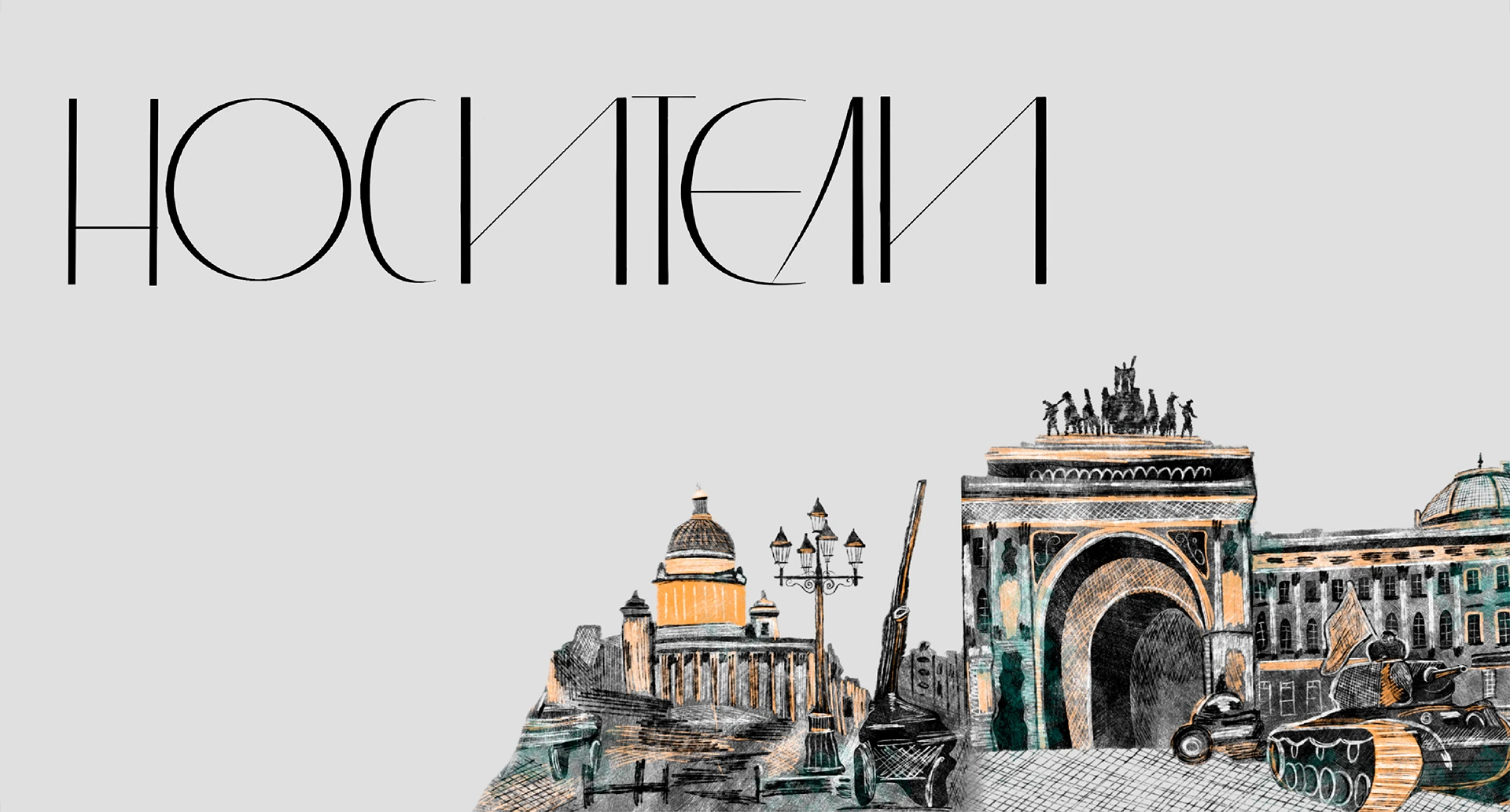 История котов Эрмитажа, иллюстрированная книга — Изображение №19 — Иллюстрация, Графика на Dprofile