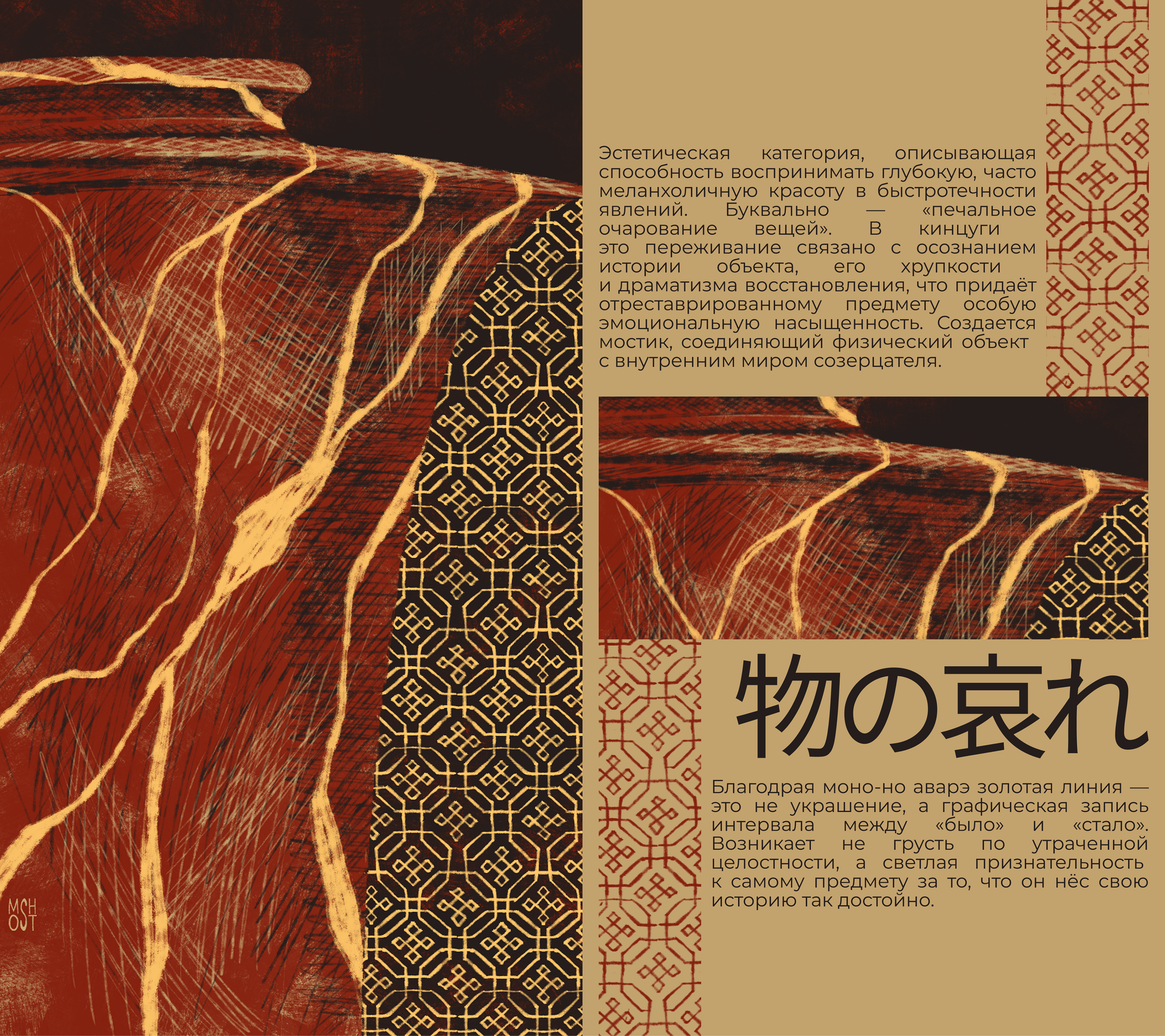 Кинцуги, серия брошюр — Изображение №10 — Иллюстрация, Графика на Dprofile