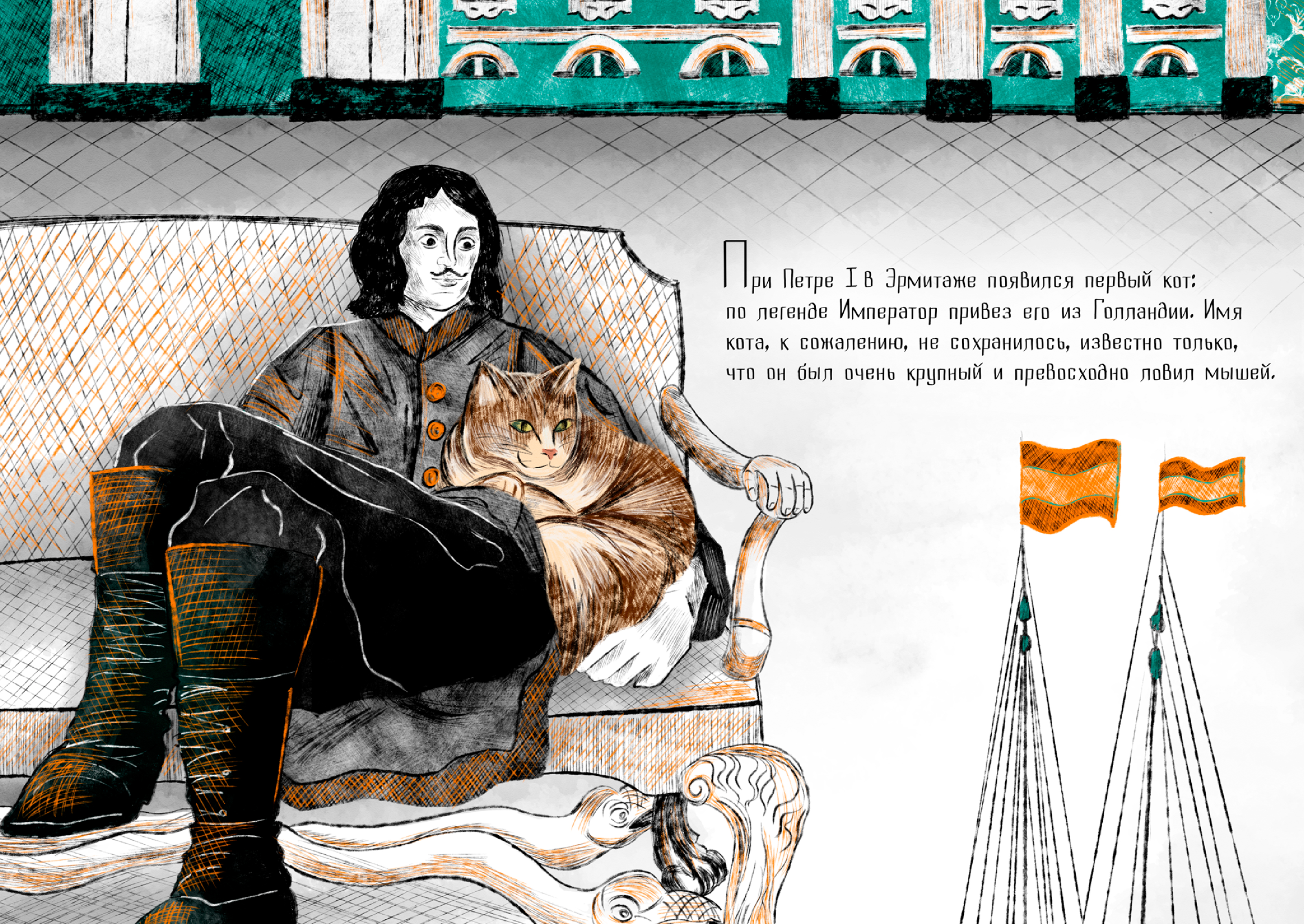 История котов Эрмитажа, иллюстрированная книга — Изображение №8 — Иллюстрация, Графика на Dprofile