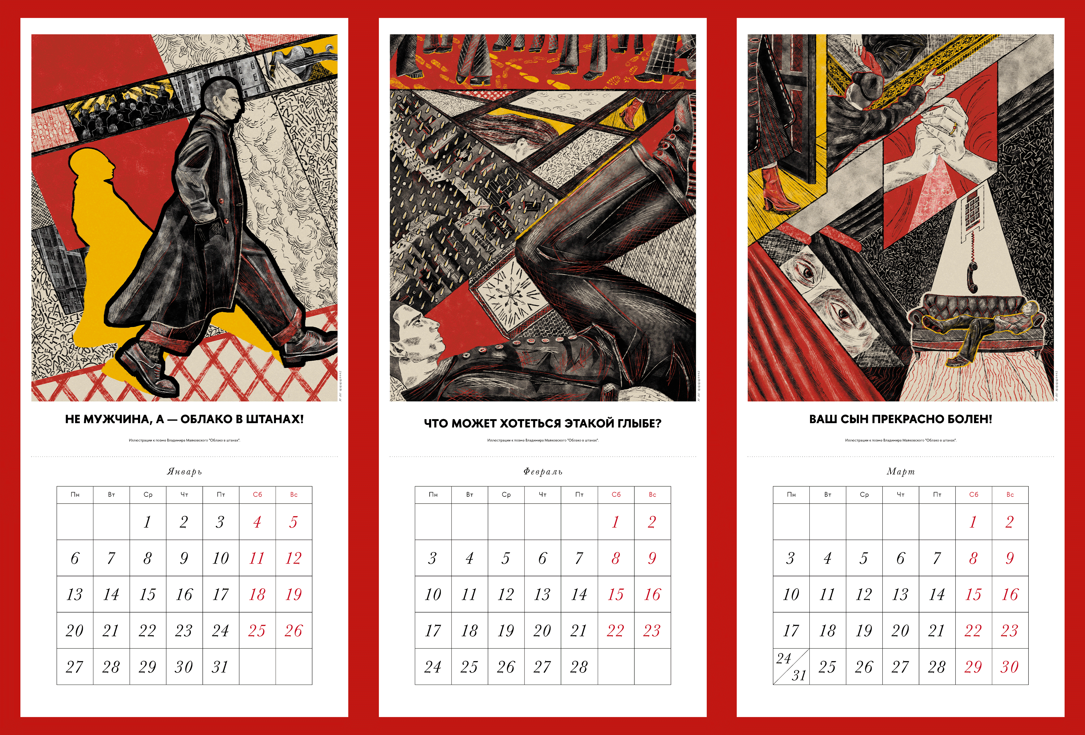 Облако в штанах, иллюстрированная книга — Изображение №15 — Иллюстрация, Графика на Dprofile