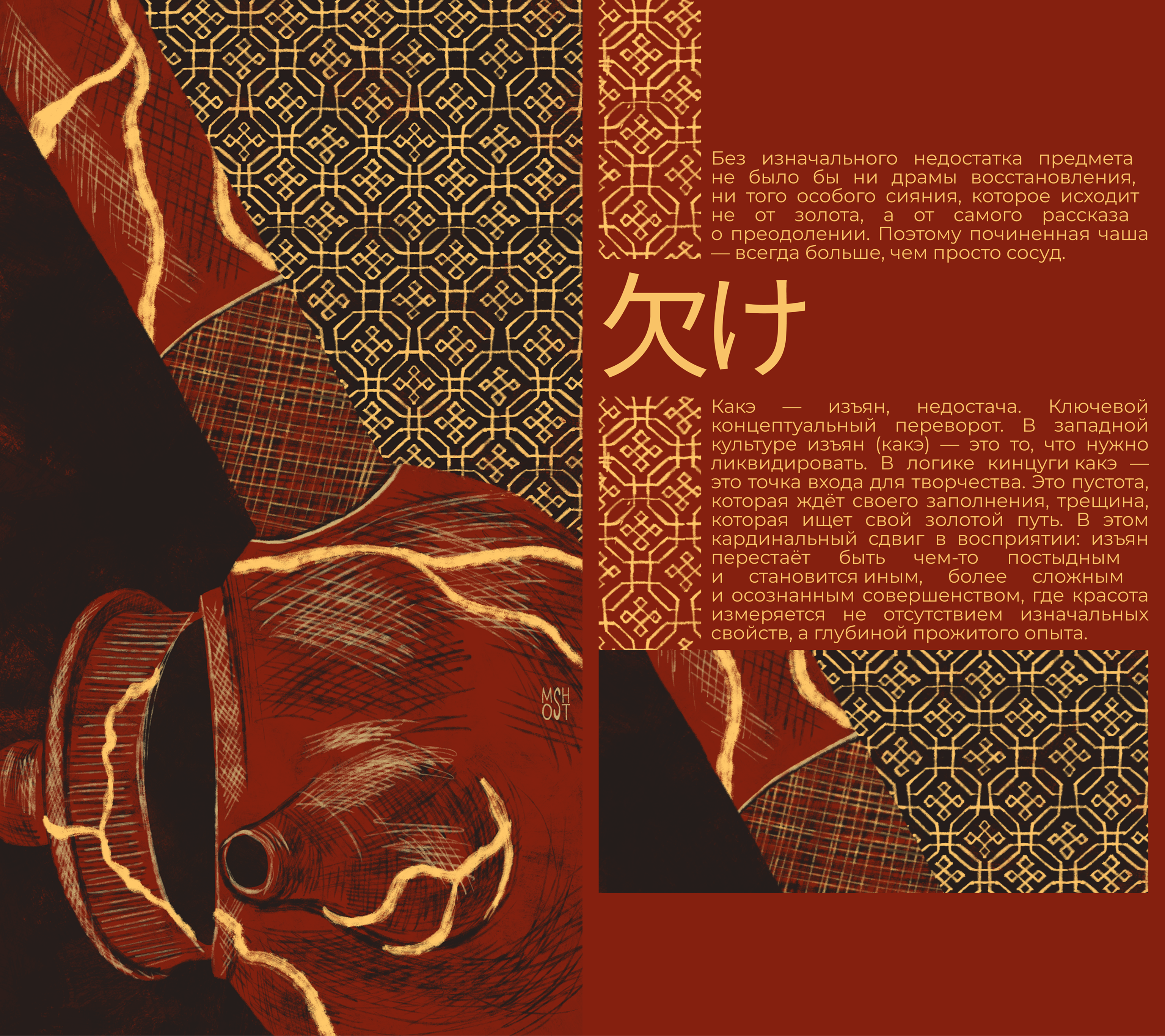 Кинцуги, серия брошюр — Изображение №8 — Иллюстрация, Графика на Dprofile