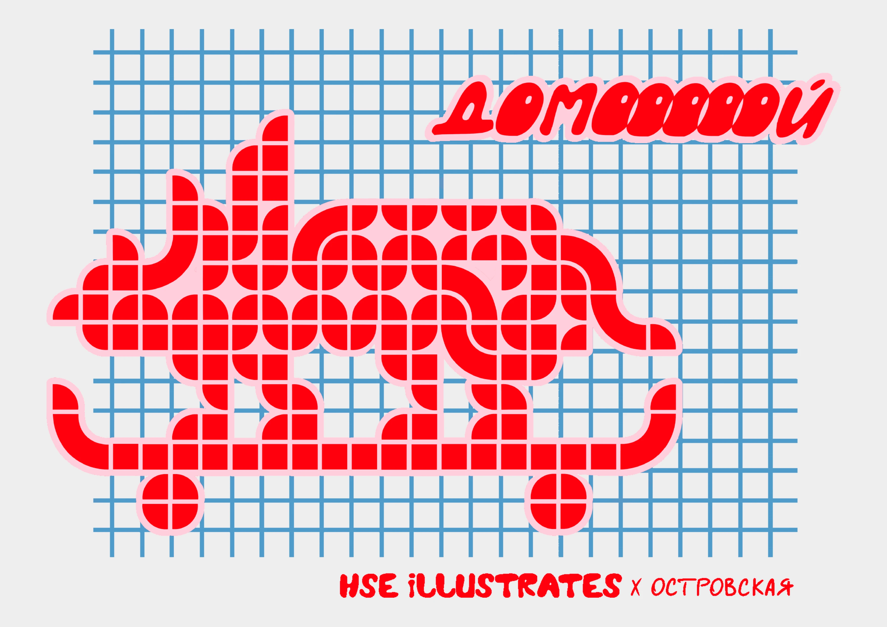 Динозавры — тоже люди! Серия футболок — Изображение №2 — Брендинг, Иллюстрация на Dprofile