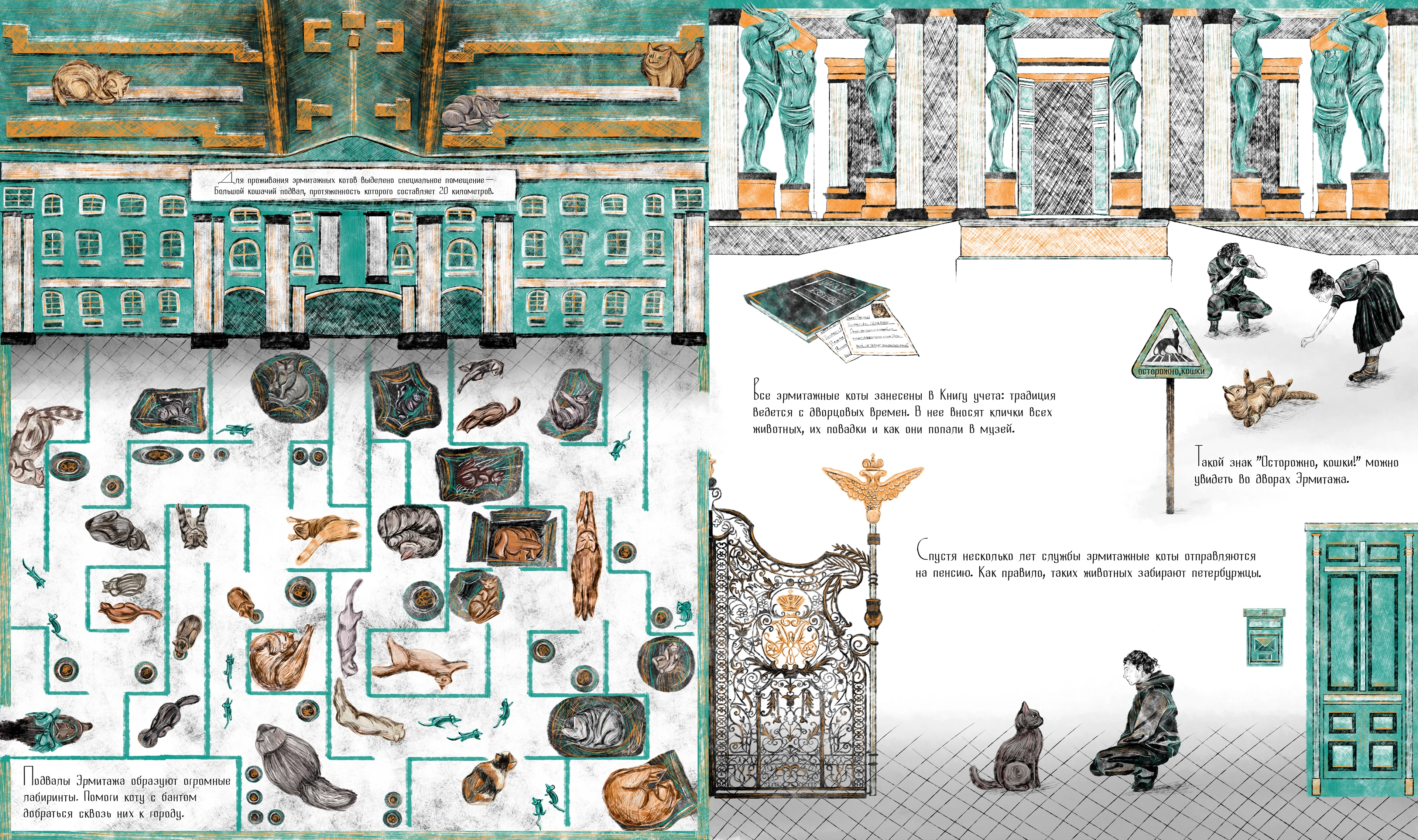 История котов Эрмитажа, иллюстрированная книга — Изображение №16 — Иллюстрация, Графика на Dprofile