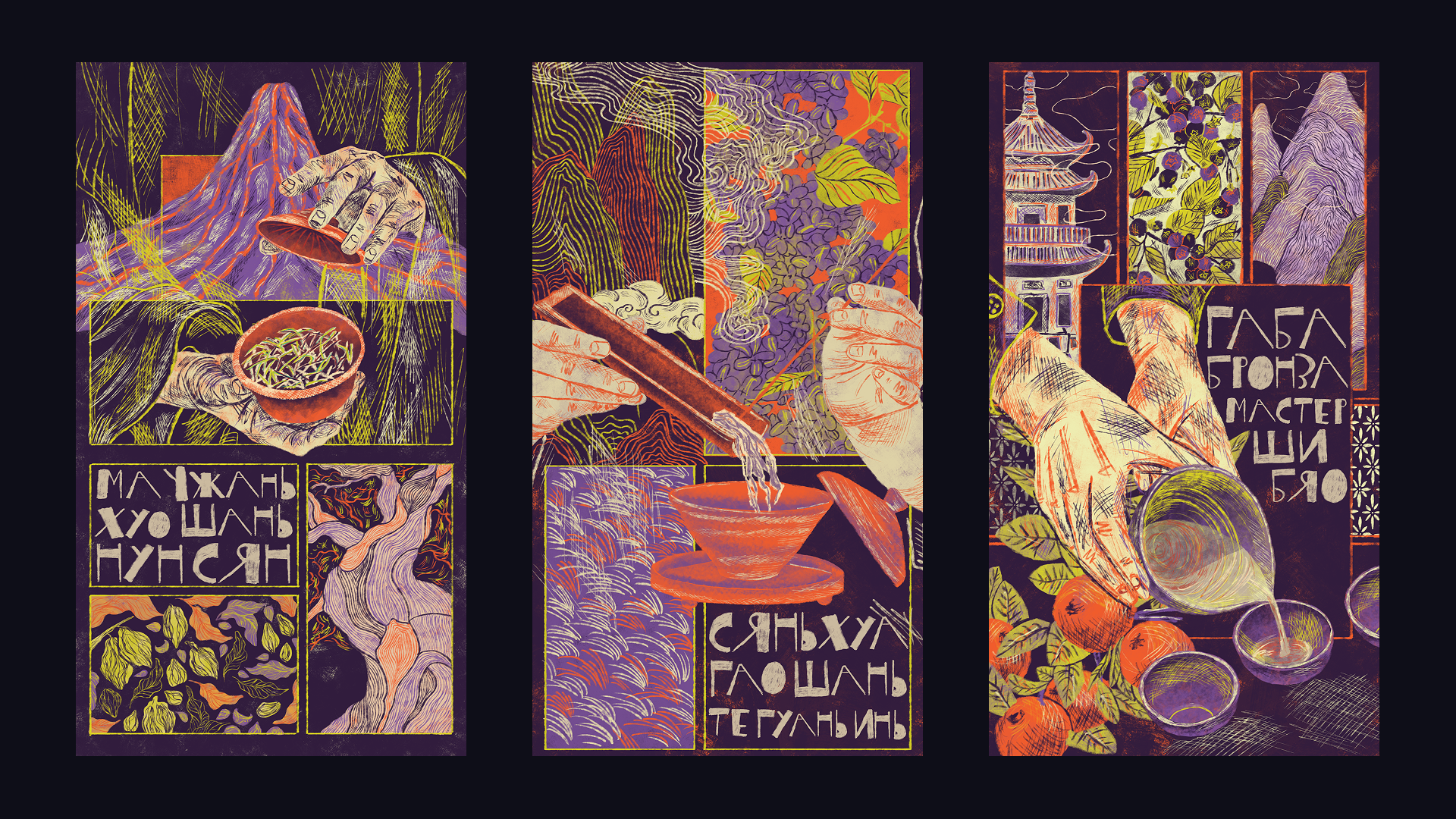 ЧАЙ! Иллюстративная упаковка коллекции чая — Изображение №4 — Брендинг, Иллюстрация на Dprofile