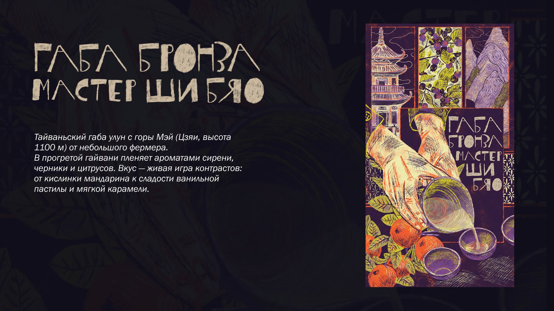 ЧАЙ! Иллюстративная упаковка коллекции чая — Изображение №7 — Брендинг, Иллюстрация на Dprofile