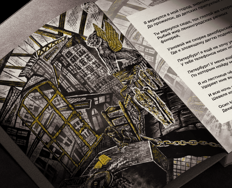 «Ленинград» Мандельштам иллюстрация — Иллюстрация, Графика на Dprofile