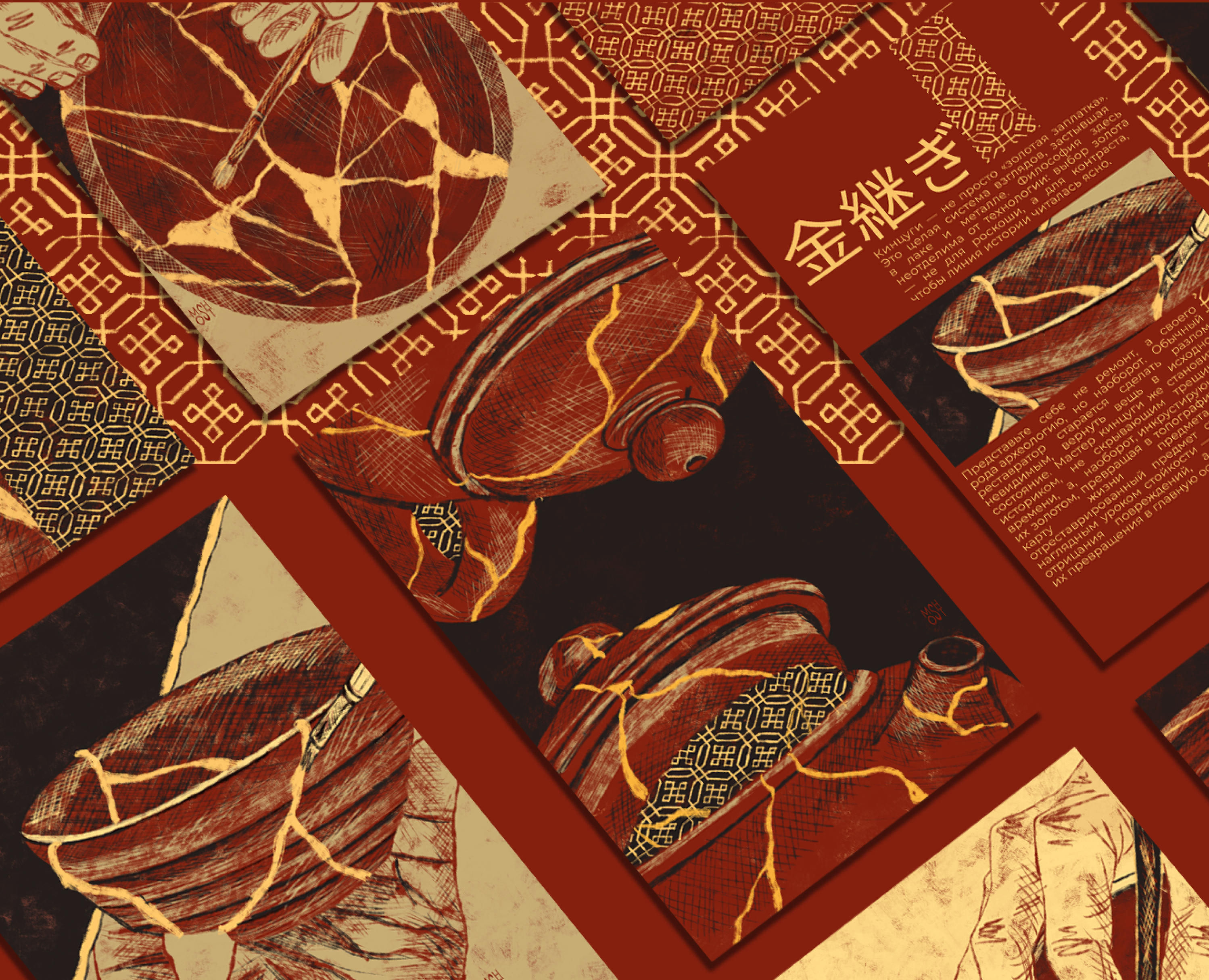 Кинцуги, серия брошюр — Иллюстрация, Графика на Dprofile