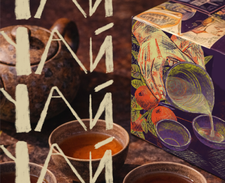 ЧАЙ! Иллюстративная упаковка коллекции чая — Брендинг, Иллюстрация на Dprofile