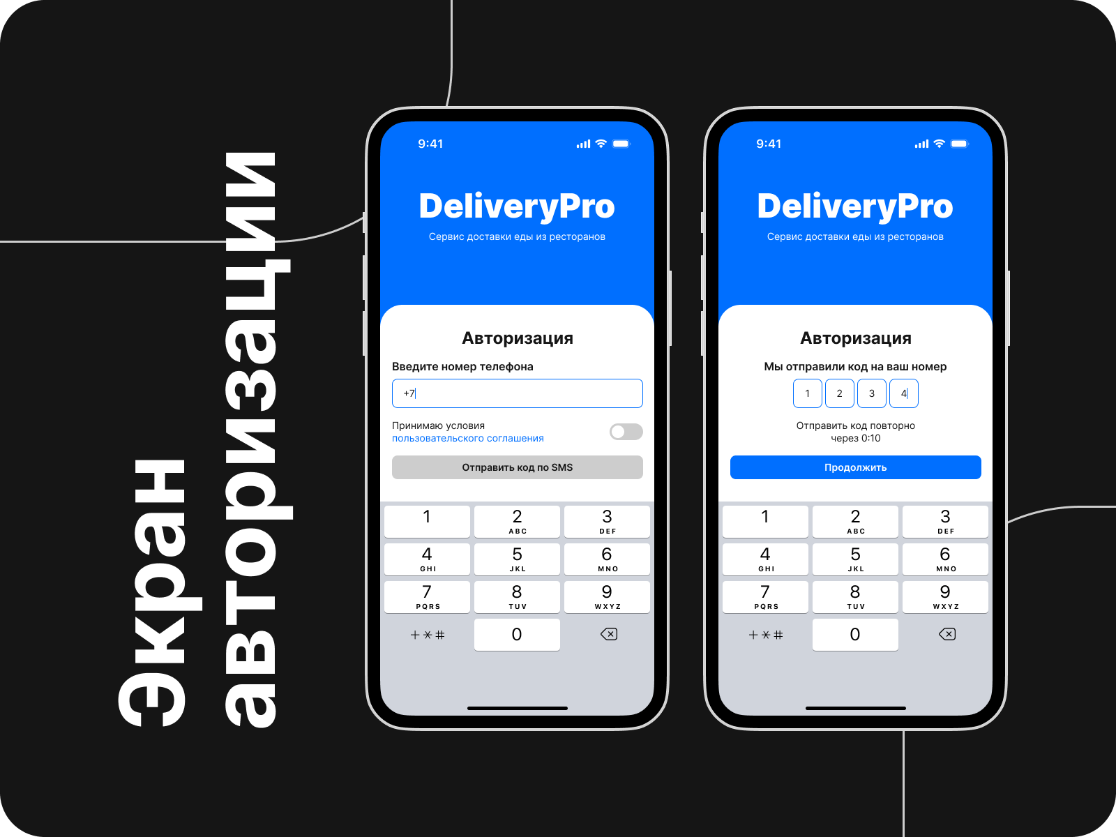 DeliveryPro – сервис доставки еды — Изображение №3 — Интерфейсы на Dprofile