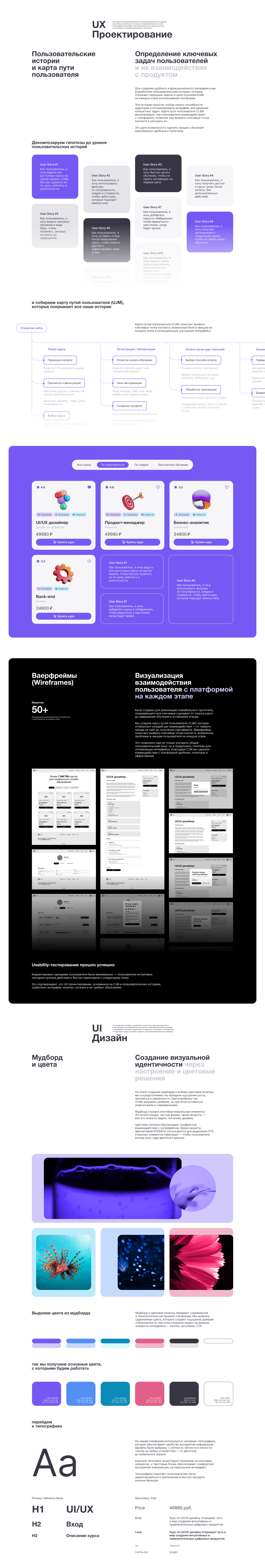 Online Courses — UI/UX & Web Design — Изображение №2 — Интерфейсы на Dprofile