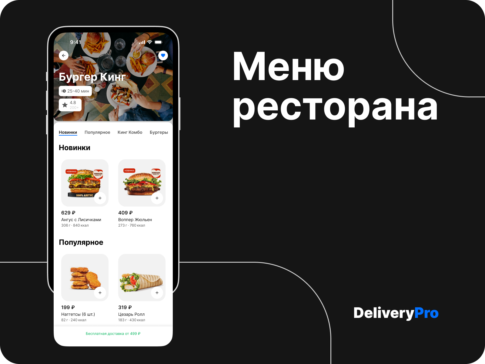 DeliveryPro – сервис доставки еды — Изображение №4 — Интерфейсы на Dprofile