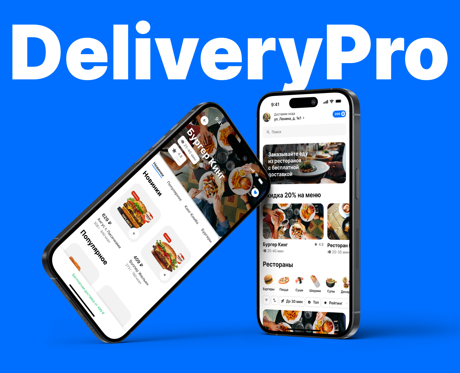 DeliveryPro – сервис доставки еды — Интерфейсы на Dprofile