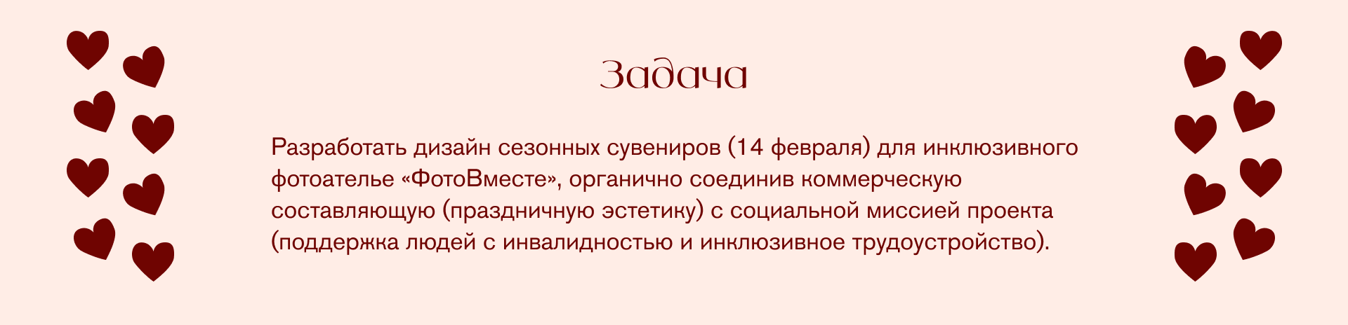 Сувениры для инклюзивного фотоателье к 14 февраля — Изображение №2 — Брендинг, Иллюстрация на Dprofile