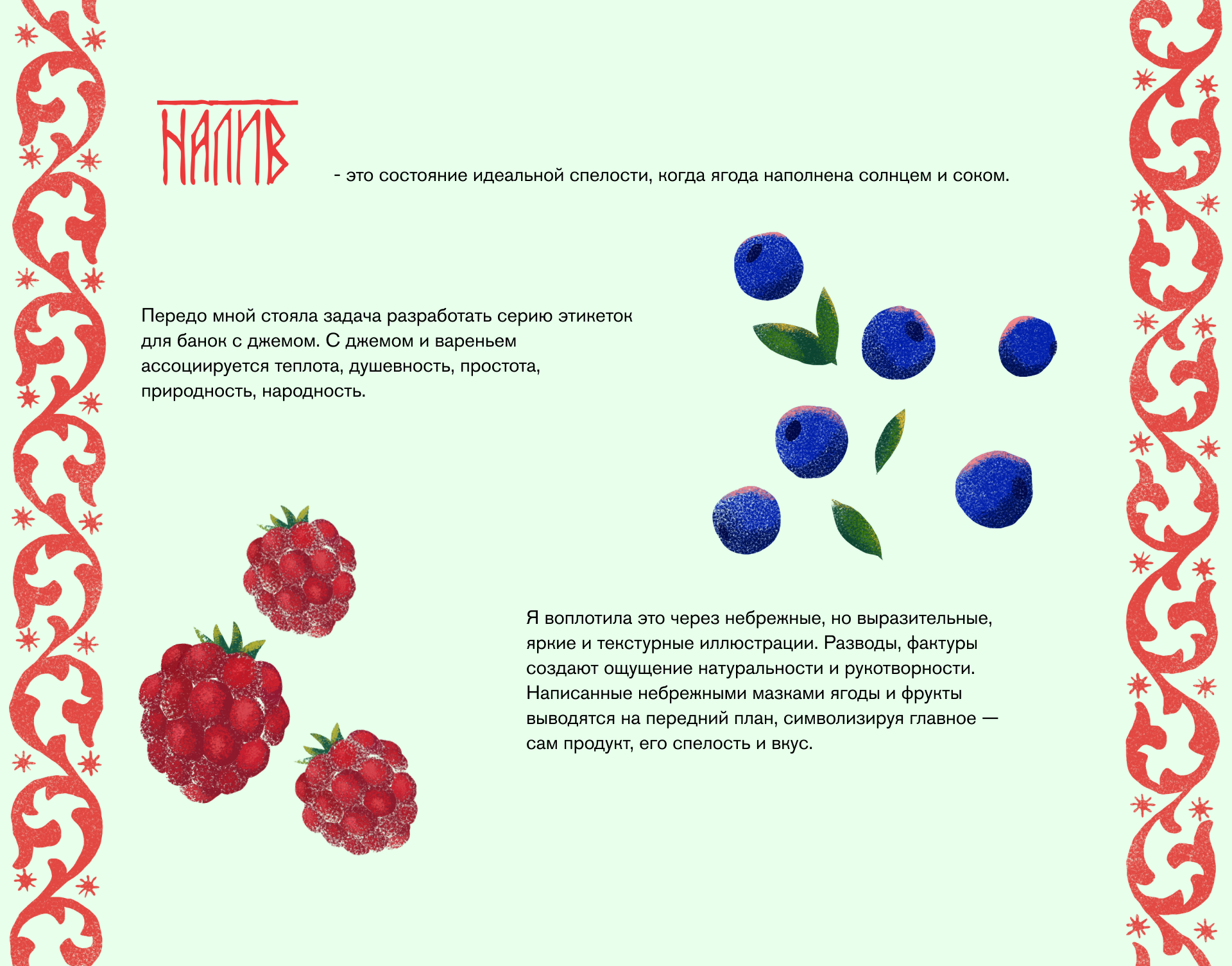 Разработка этикеток для банок с джемом "Налив" — Изображение №2 — Иллюстрация, Графика на Dprofile